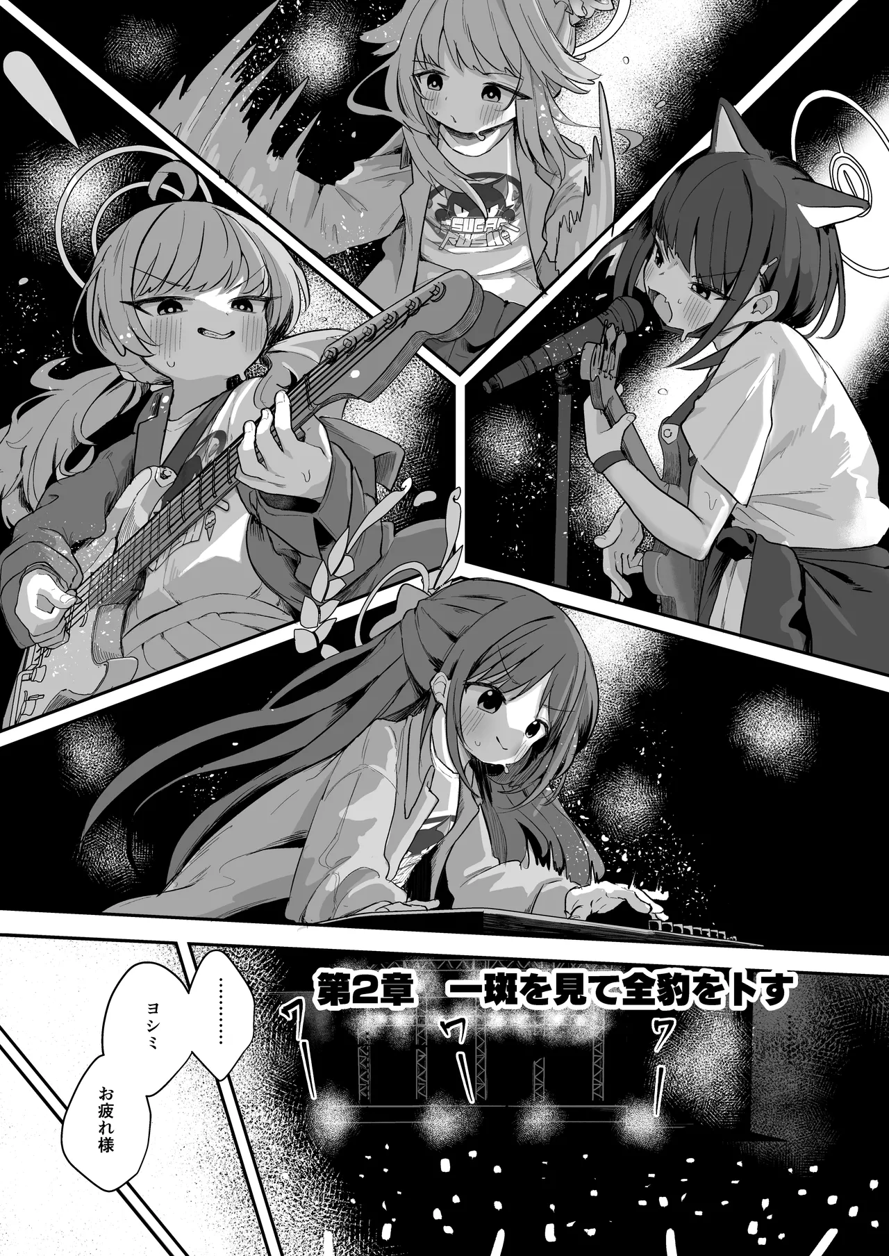 ヨシミ！私達っ付き合ってるならいいよね！? - page21