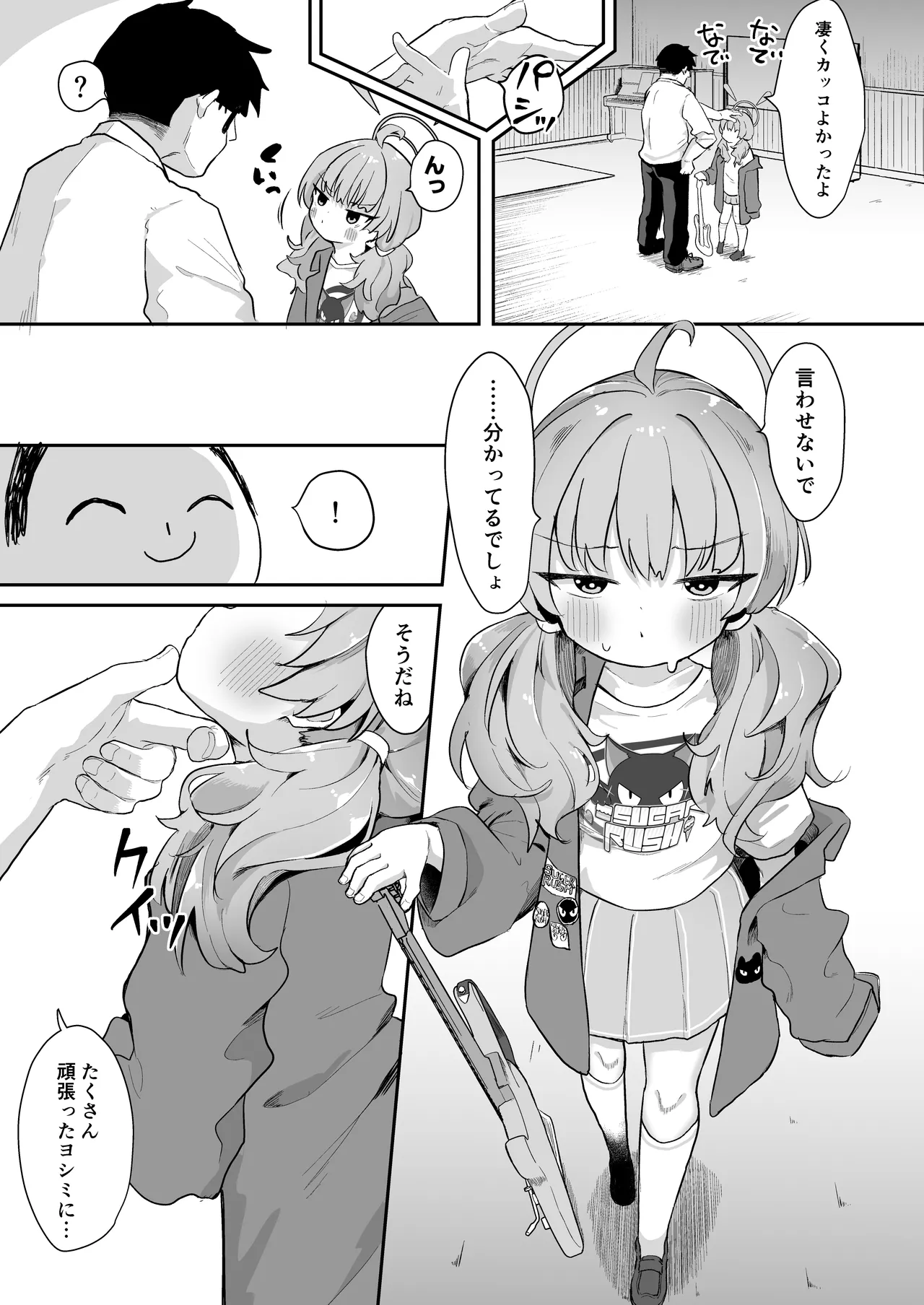 ヨシミ！私達っ付き合ってるならいいよね！? - page22