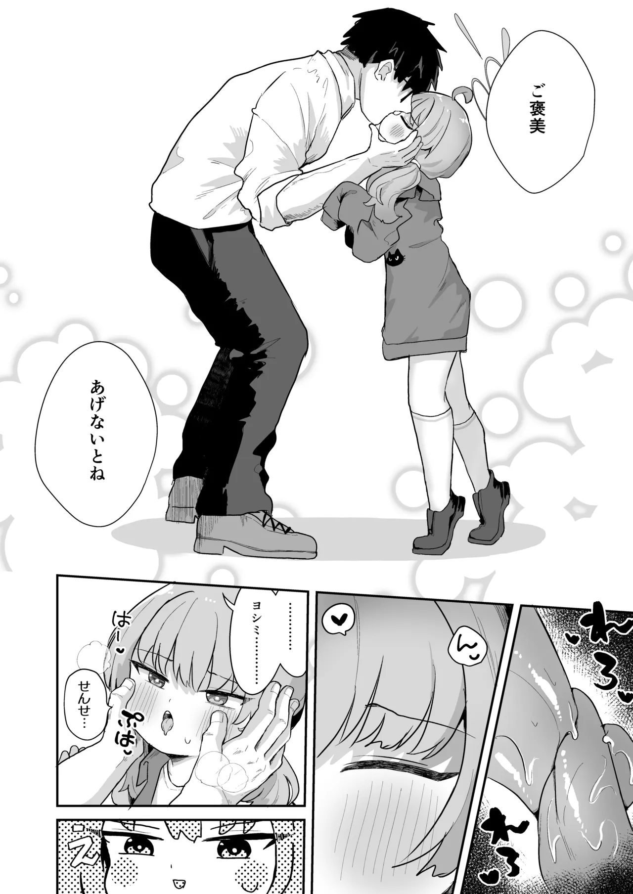 ヨシミ！私達っ付き合ってるならいいよね！? - page23
