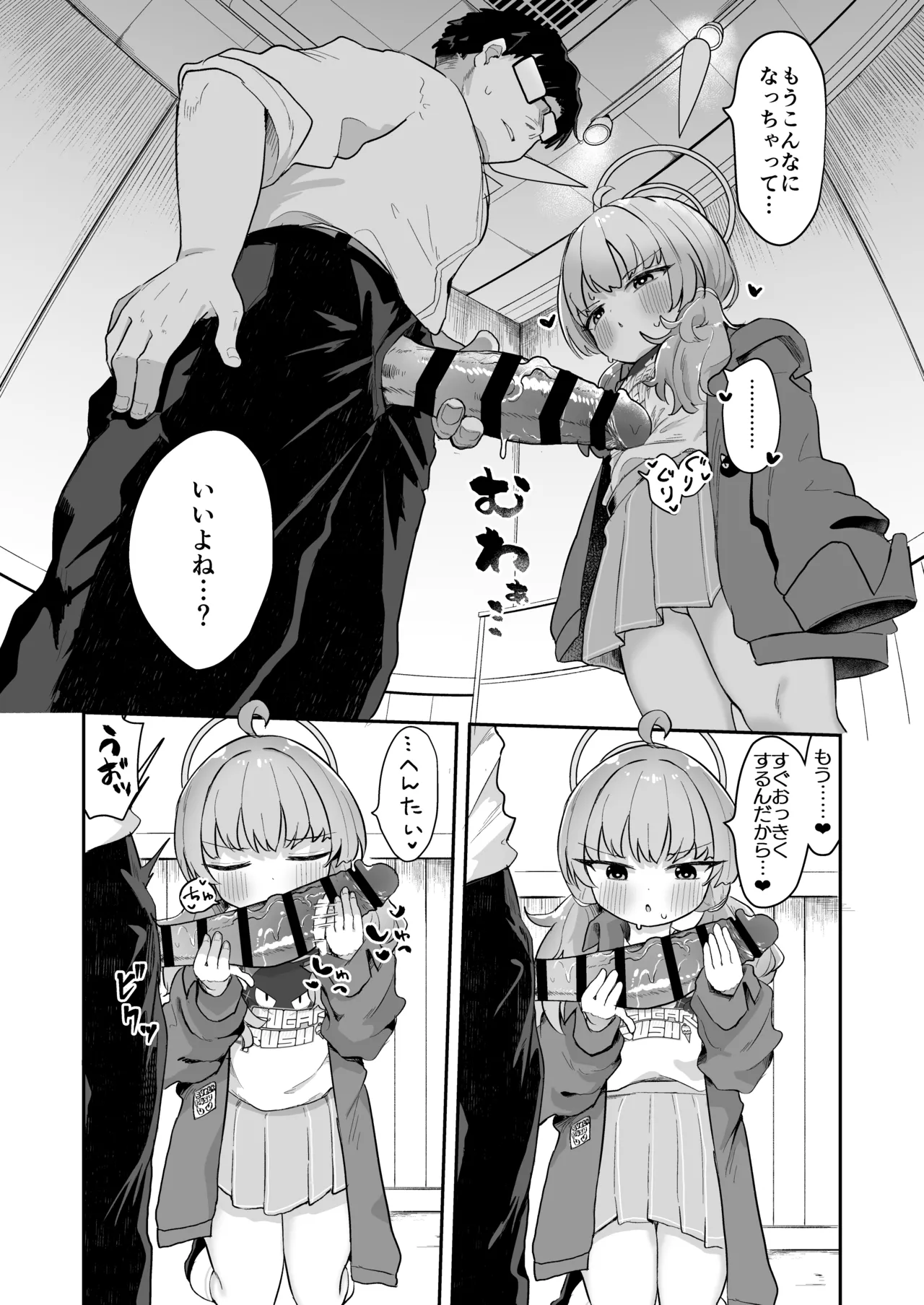 ヨシミ！私達っ付き合ってるならいいよね！? - page24