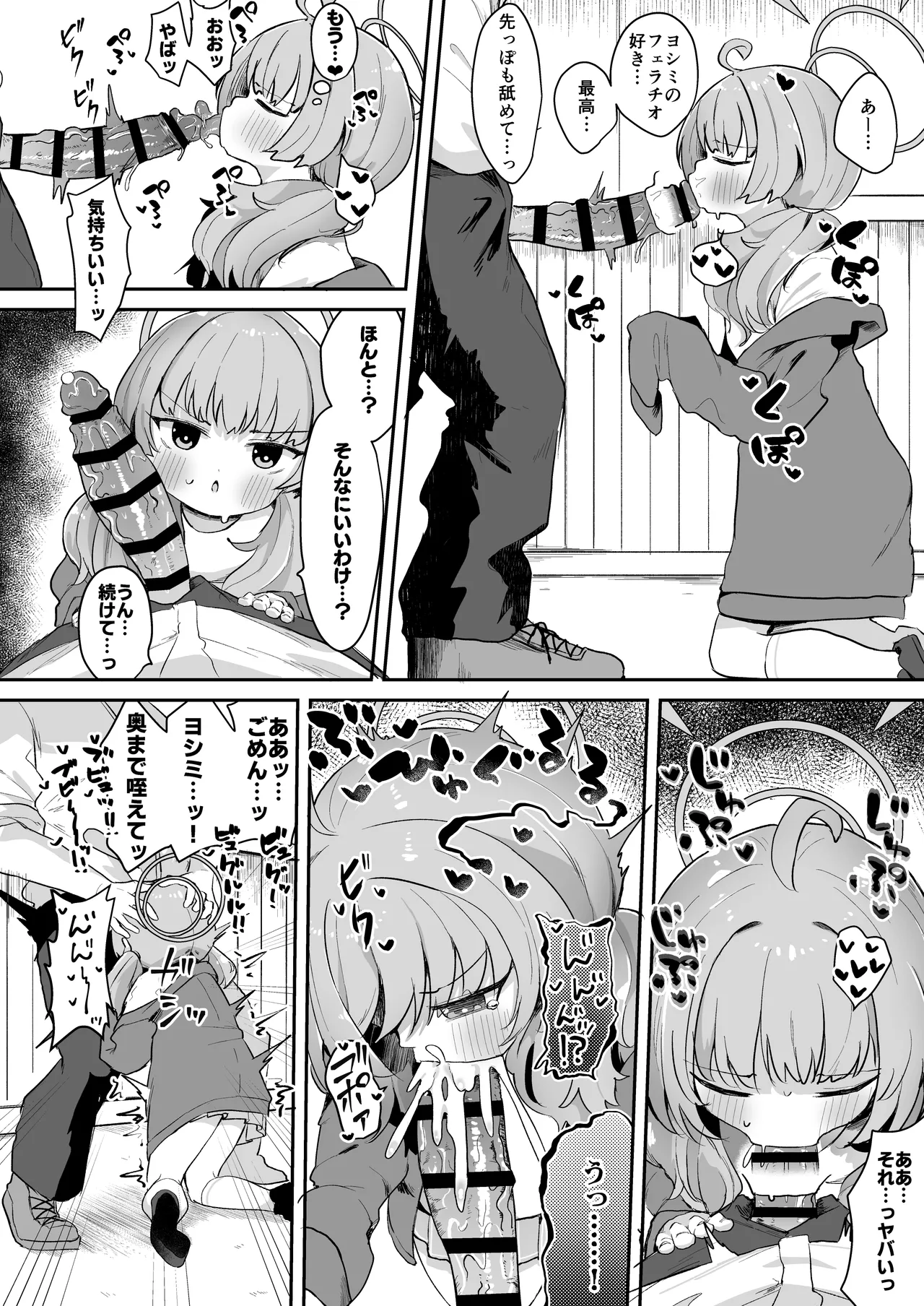 ヨシミ！私達っ付き合ってるならいいよね！? - page25
