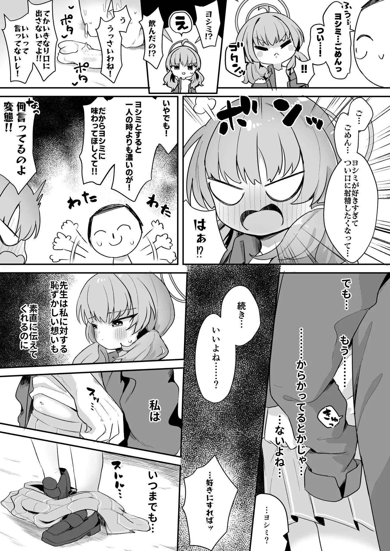 ヨシミ！私達っ付き合ってるならいいよね！? - page26