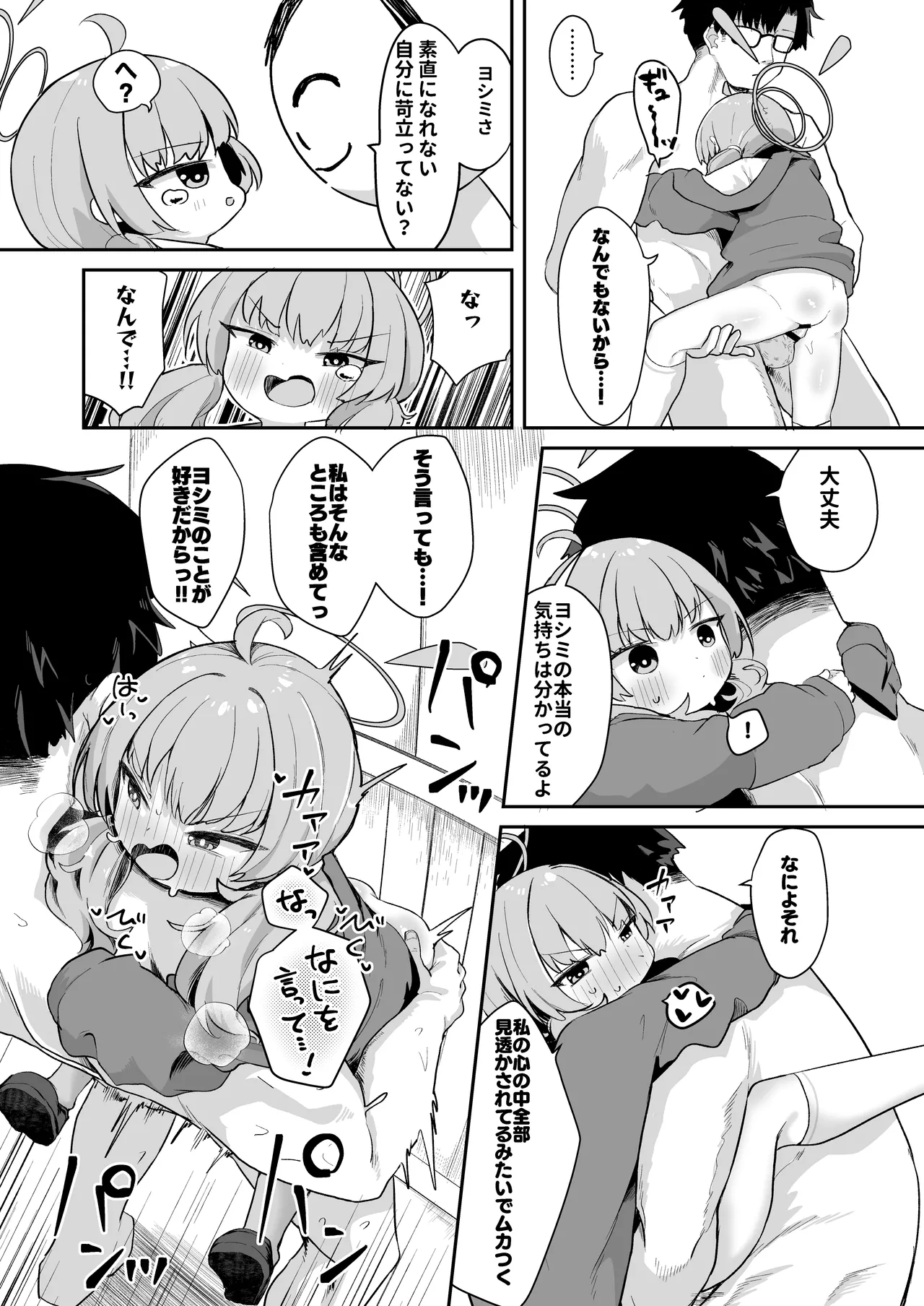 ヨシミ！私達っ付き合ってるならいいよね！? - page28