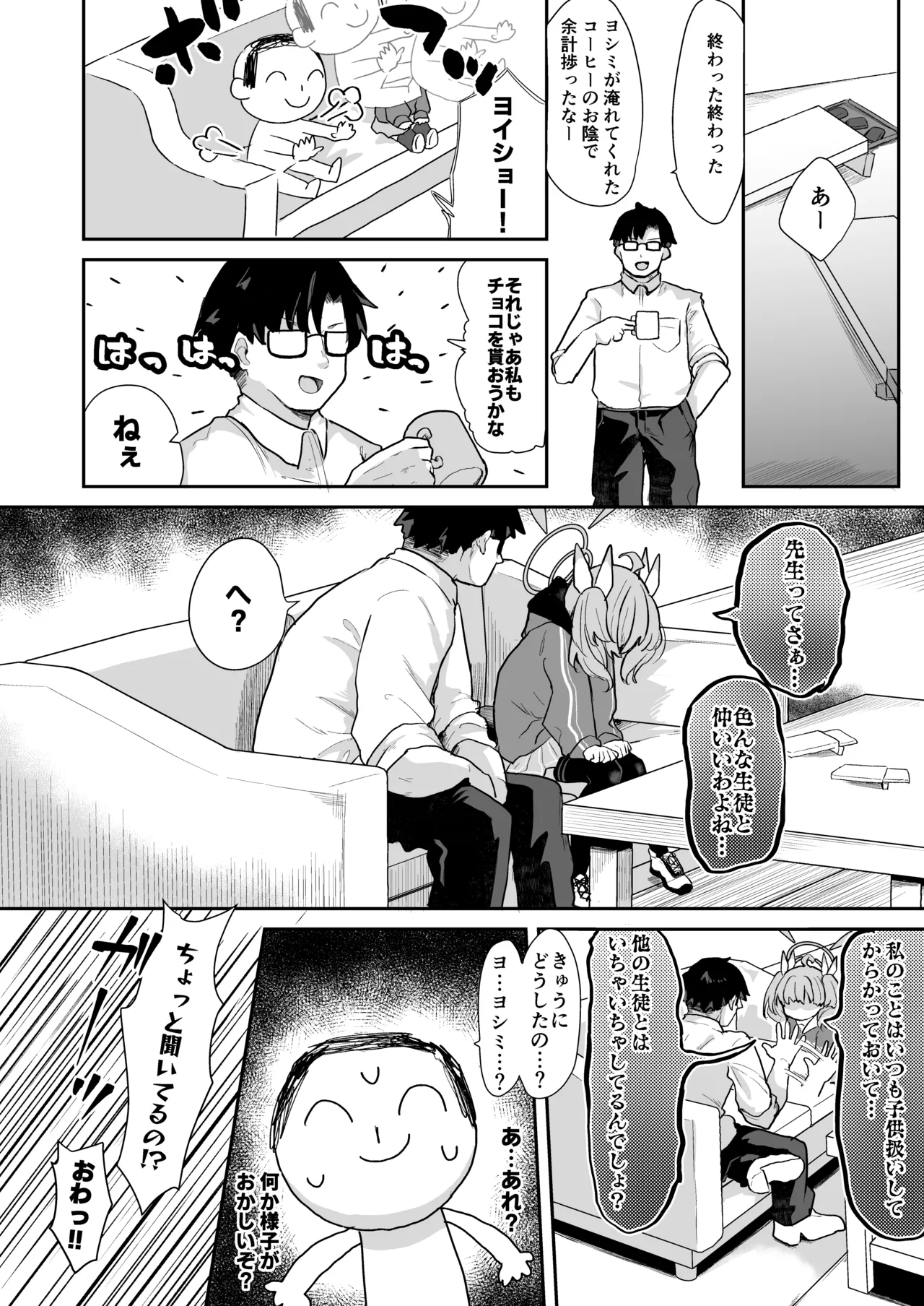 ヨシミ！私達っ付き合ってるならいいよね！? - page3