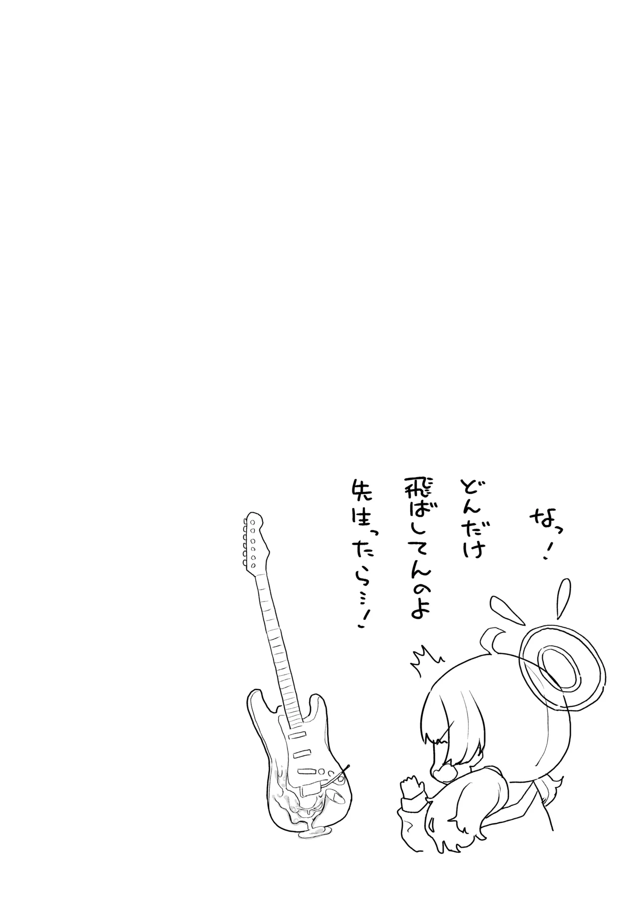 ヨシミ！私達っ付き合ってるならいいよね！? - page33