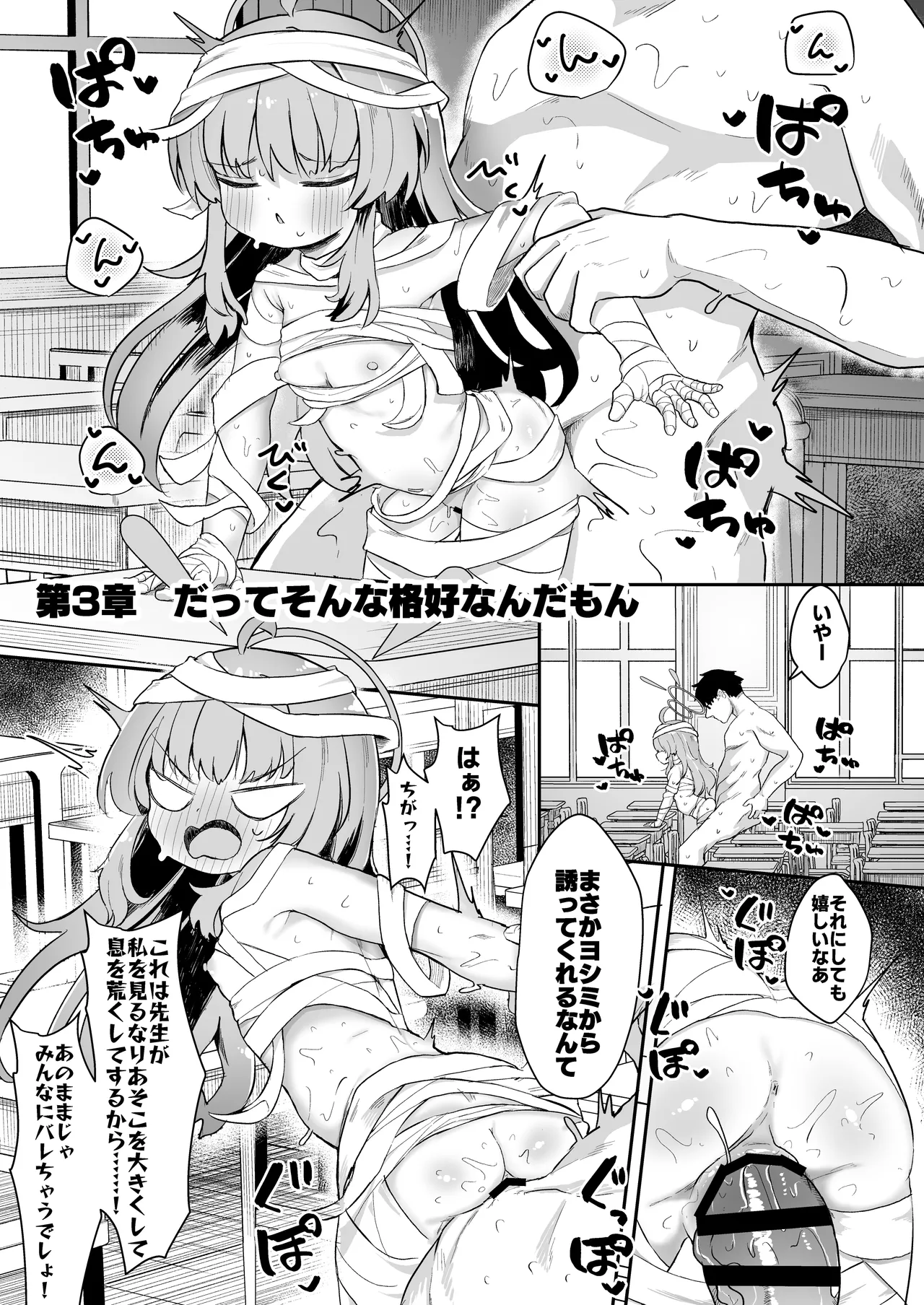ヨシミ！私達っ付き合ってるならいいよね！? - page34