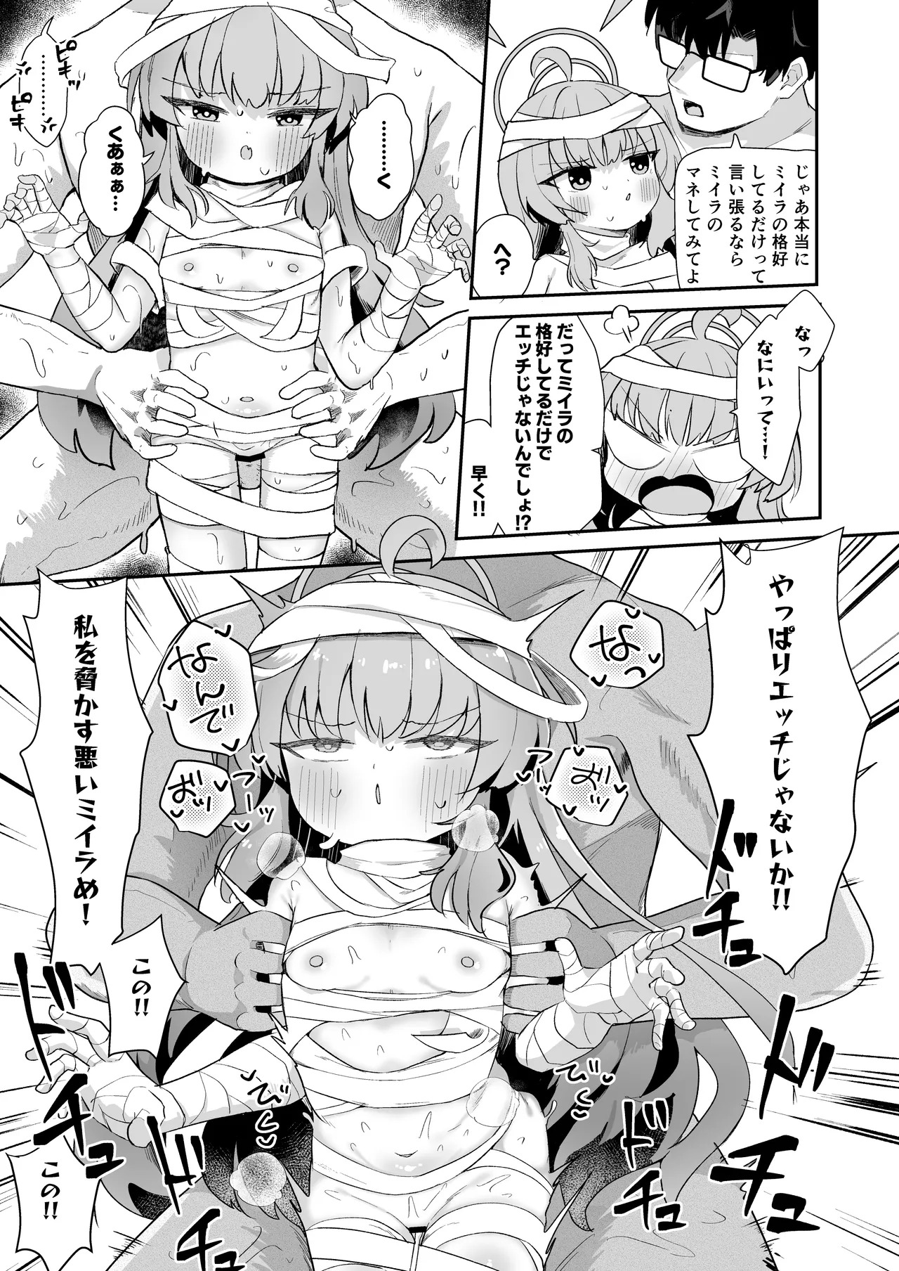 ヨシミ！私達っ付き合ってるならいいよね！? - page36