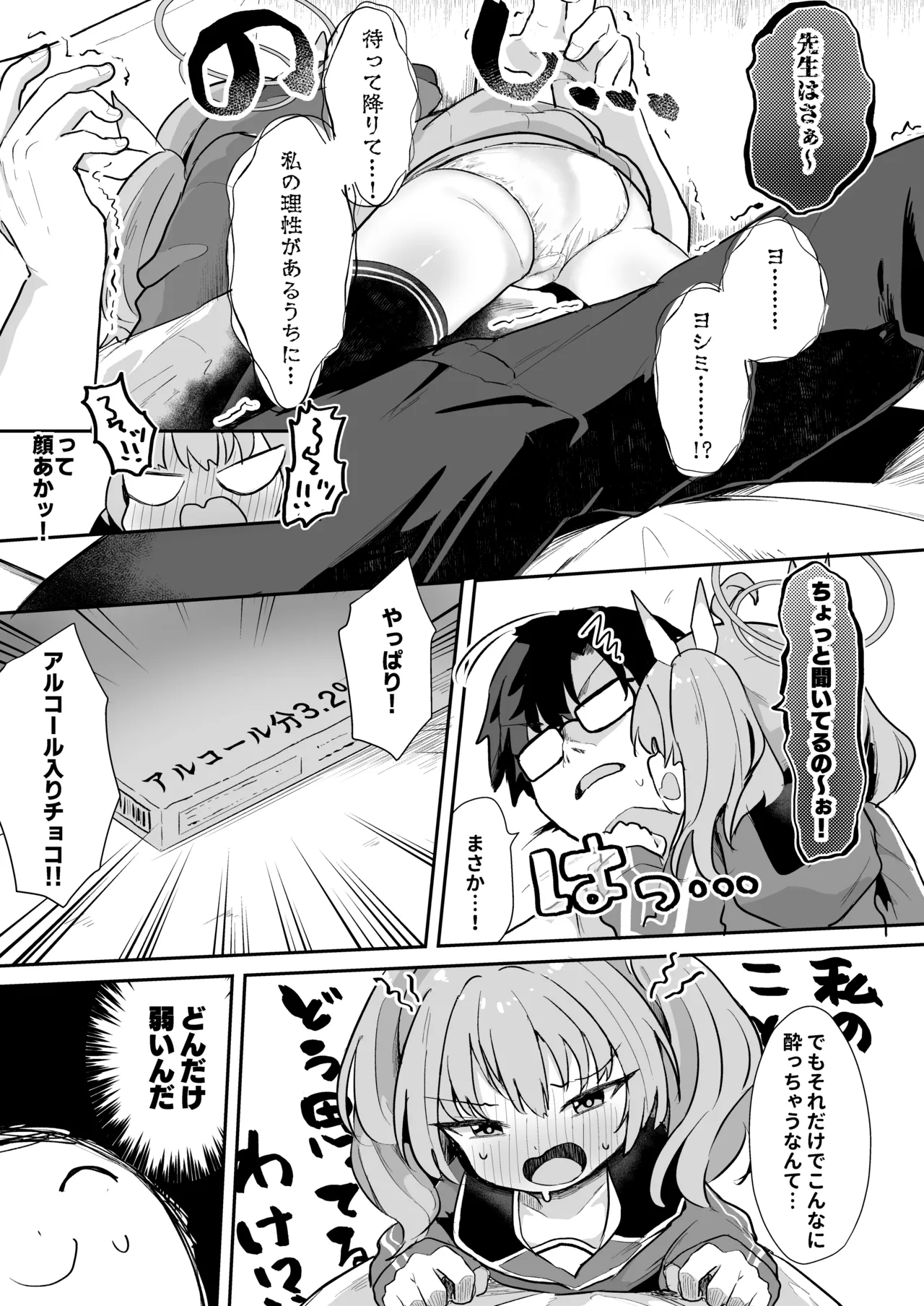 ヨシミ！私達っ付き合ってるならいいよね！? - page4