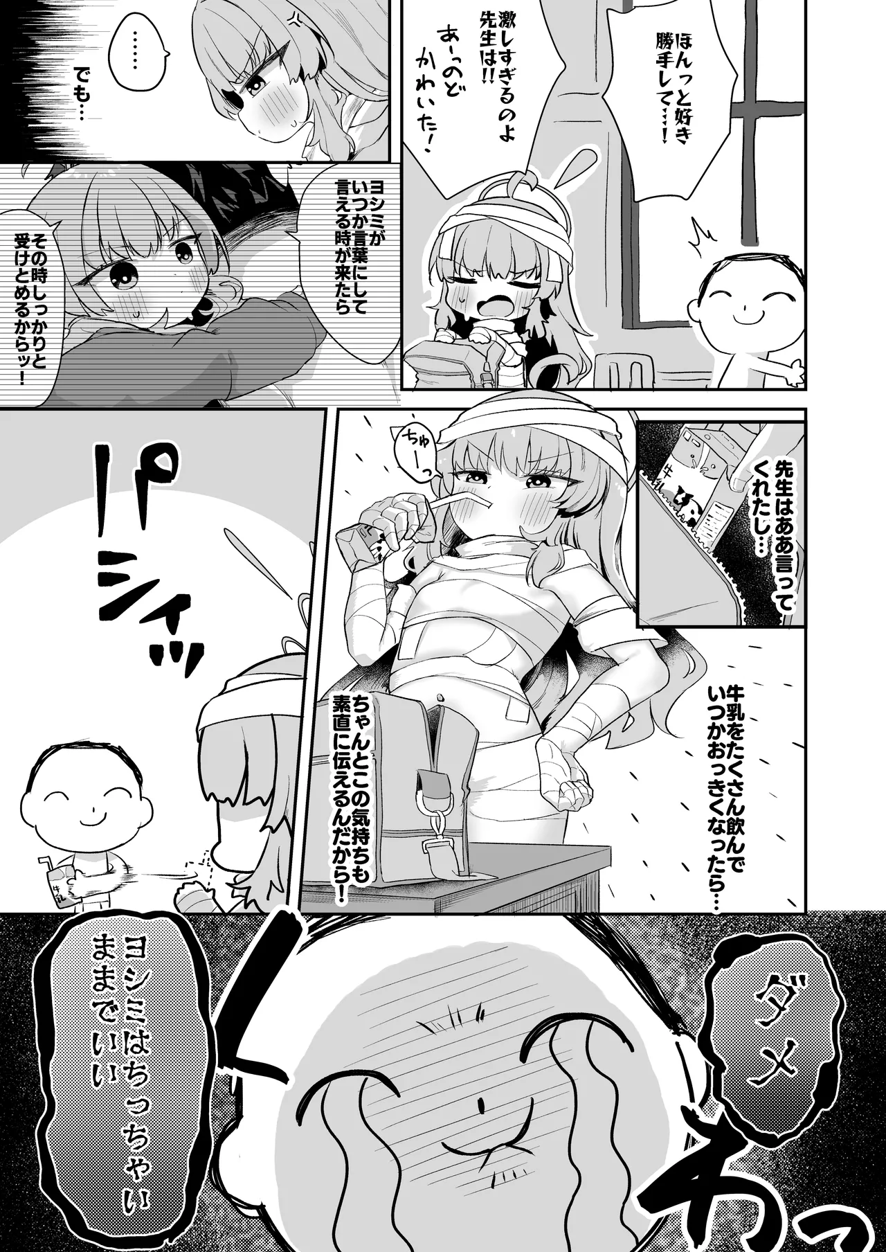 ヨシミ！私達っ付き合ってるならいいよね！? - page40