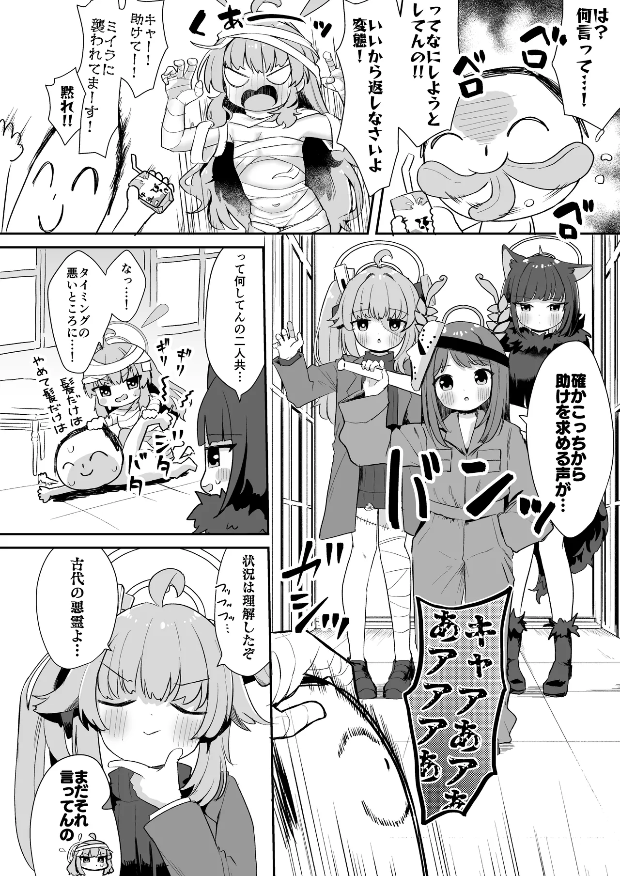 ヨシミ！私達っ付き合ってるならいいよね！? - page41