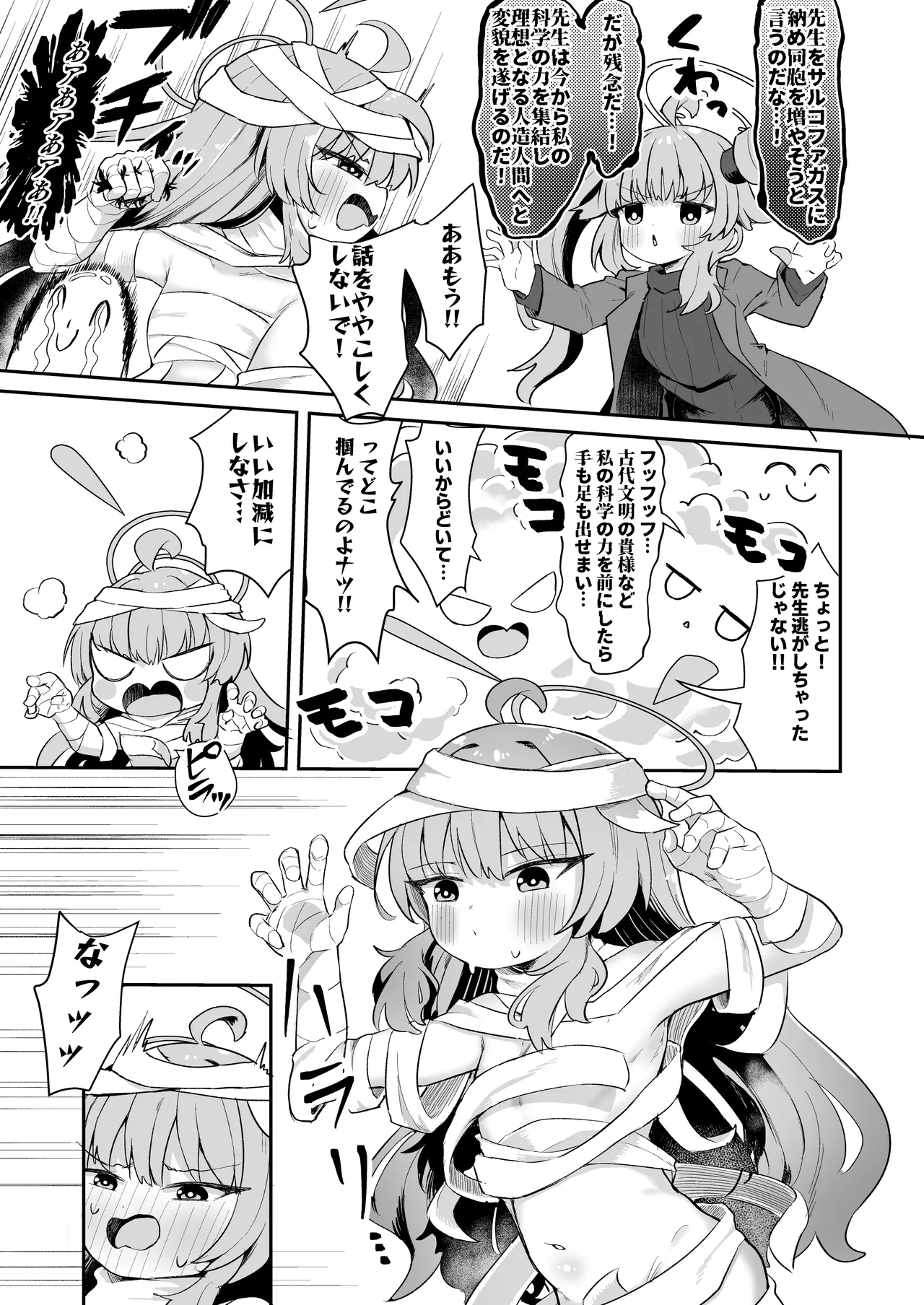 ヨシミ！私達っ付き合ってるならいいよね！? - page42