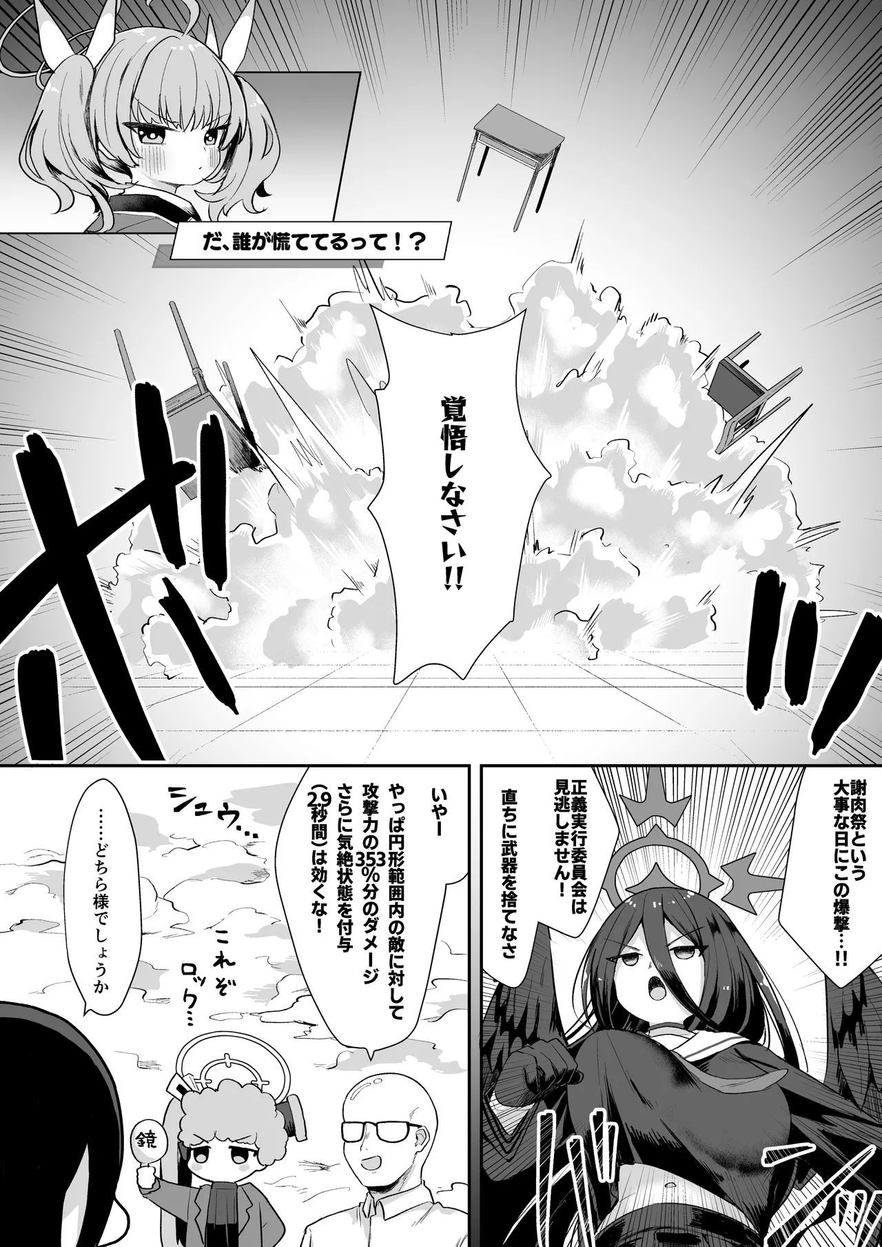 ヨシミ！私達っ付き合ってるならいいよね！? - page43