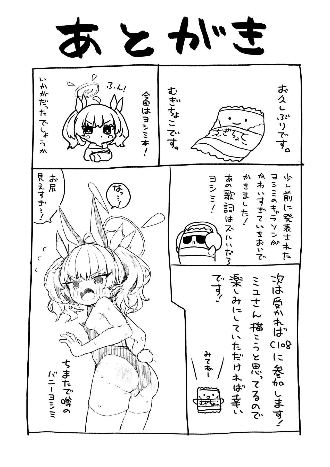 ヨシミ！私達っ付き合ってるならいいよね！? - page44