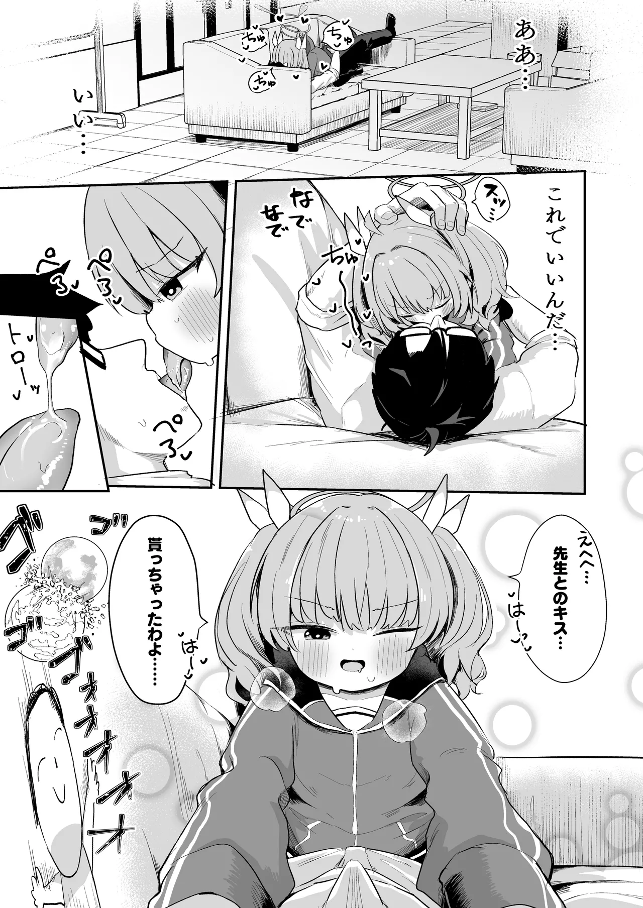 ヨシミ！私達っ付き合ってるならいいよね！? - page6