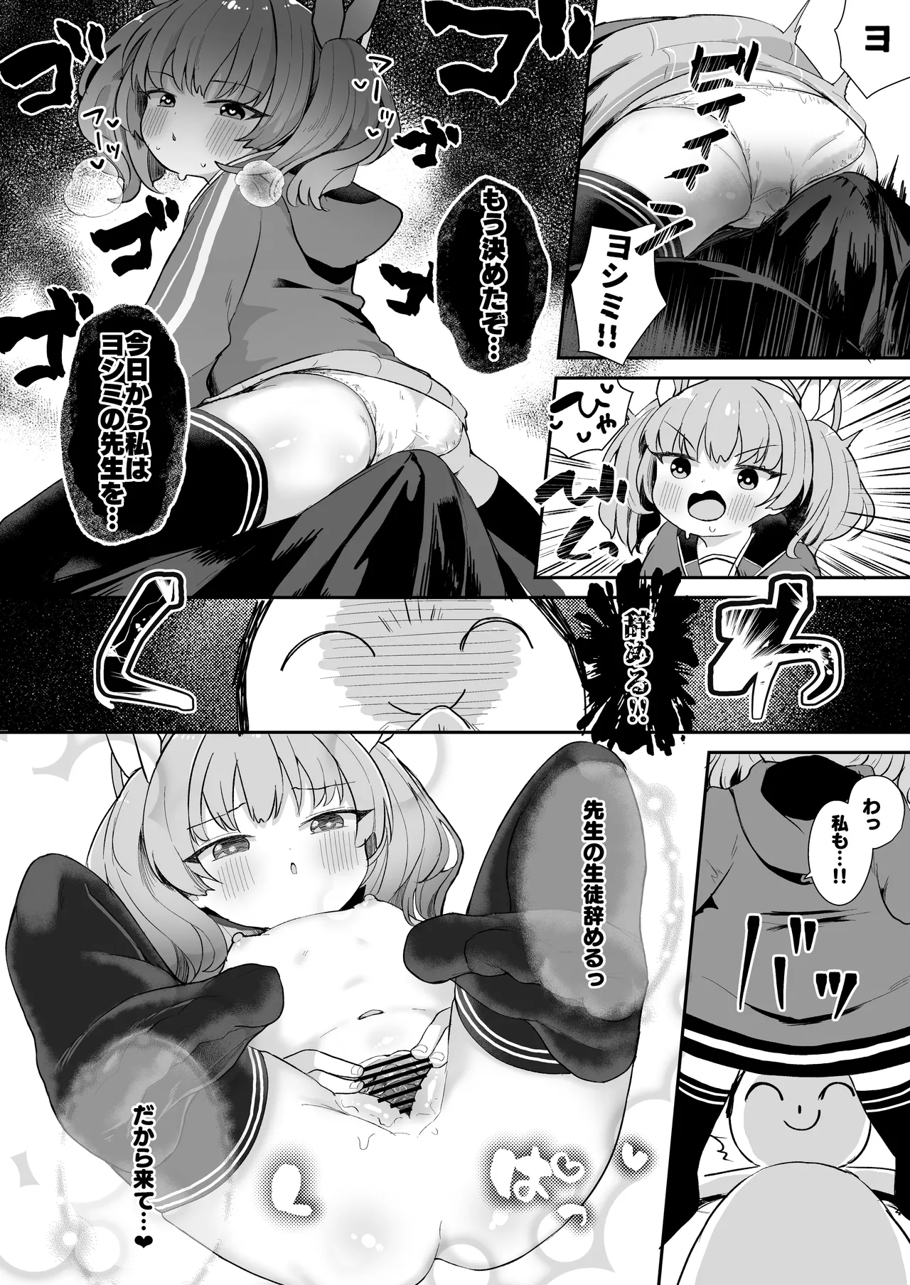 ヨシミ！私達っ付き合ってるならいいよね！? - page7