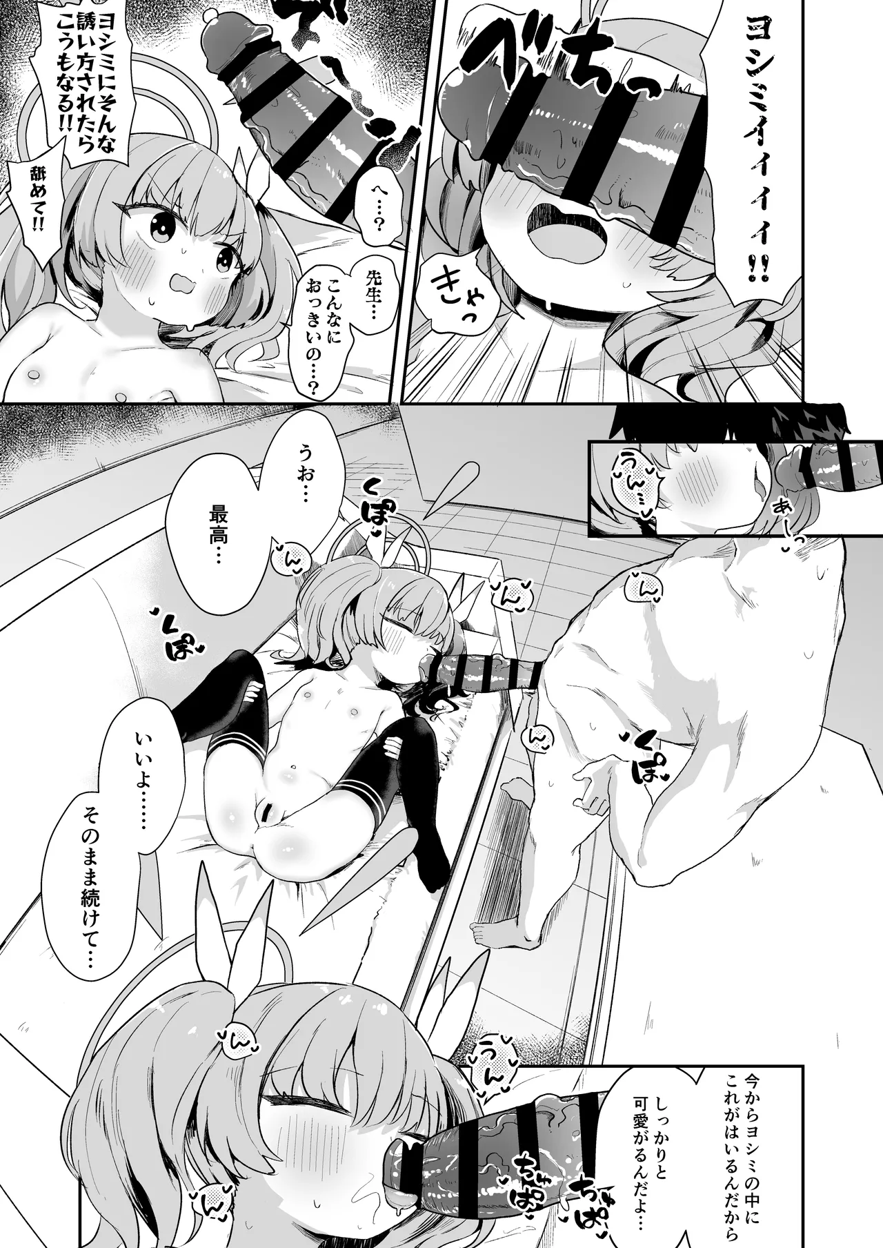 ヨシミ！私達っ付き合ってるならいいよね！? - page8