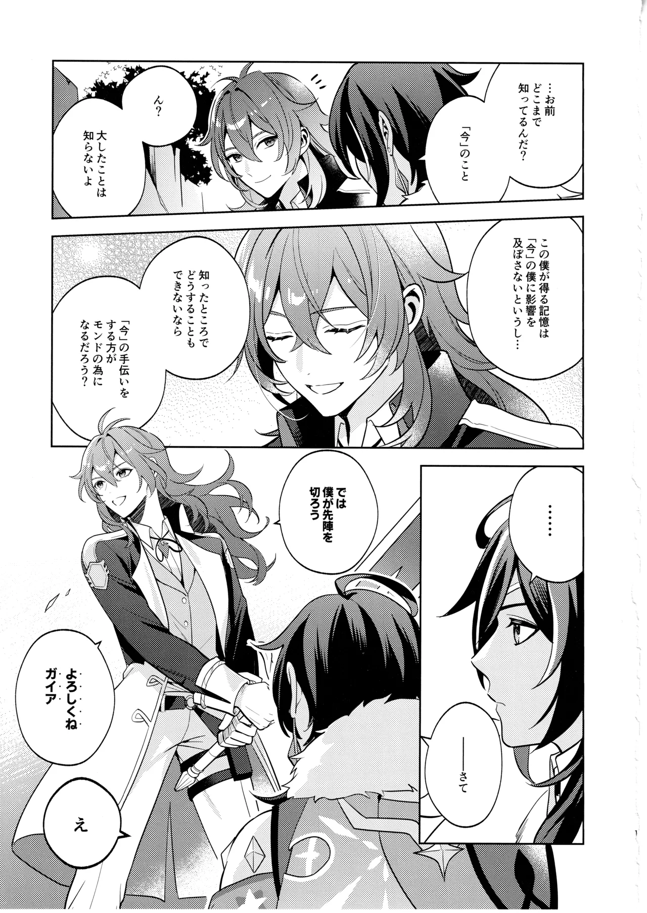 名前はまだない - page10