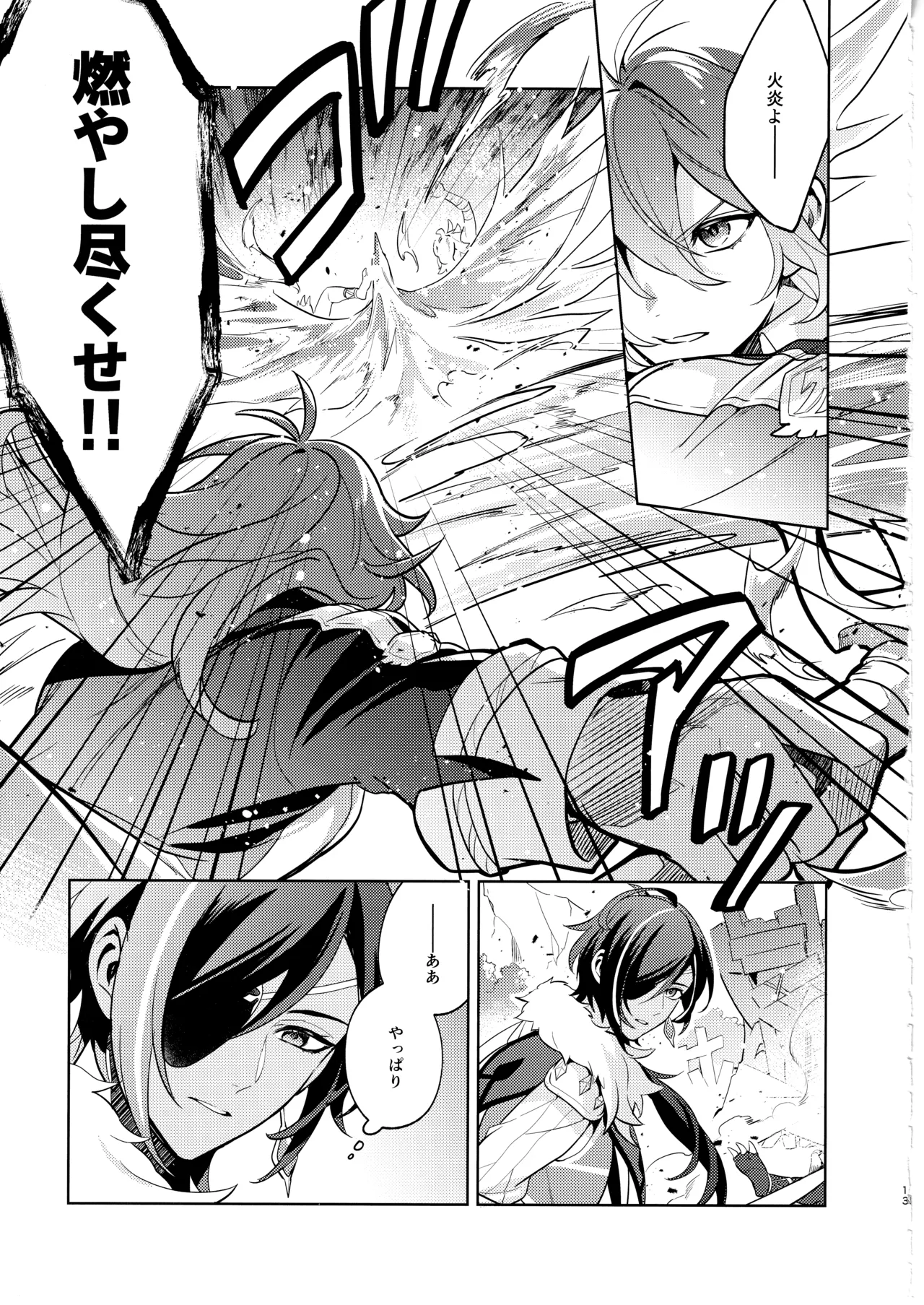 名前はまだない - page12