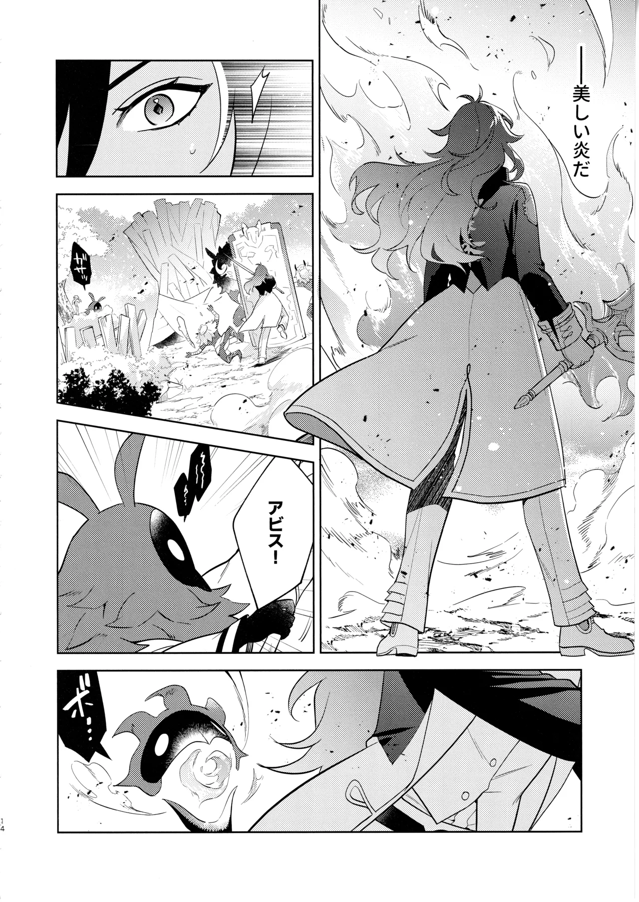 名前はまだない - page13