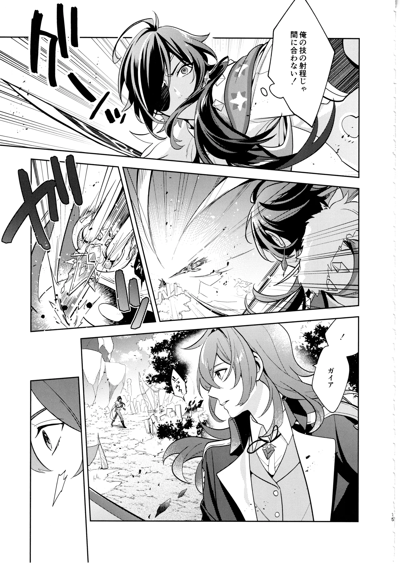 名前はまだない - page14