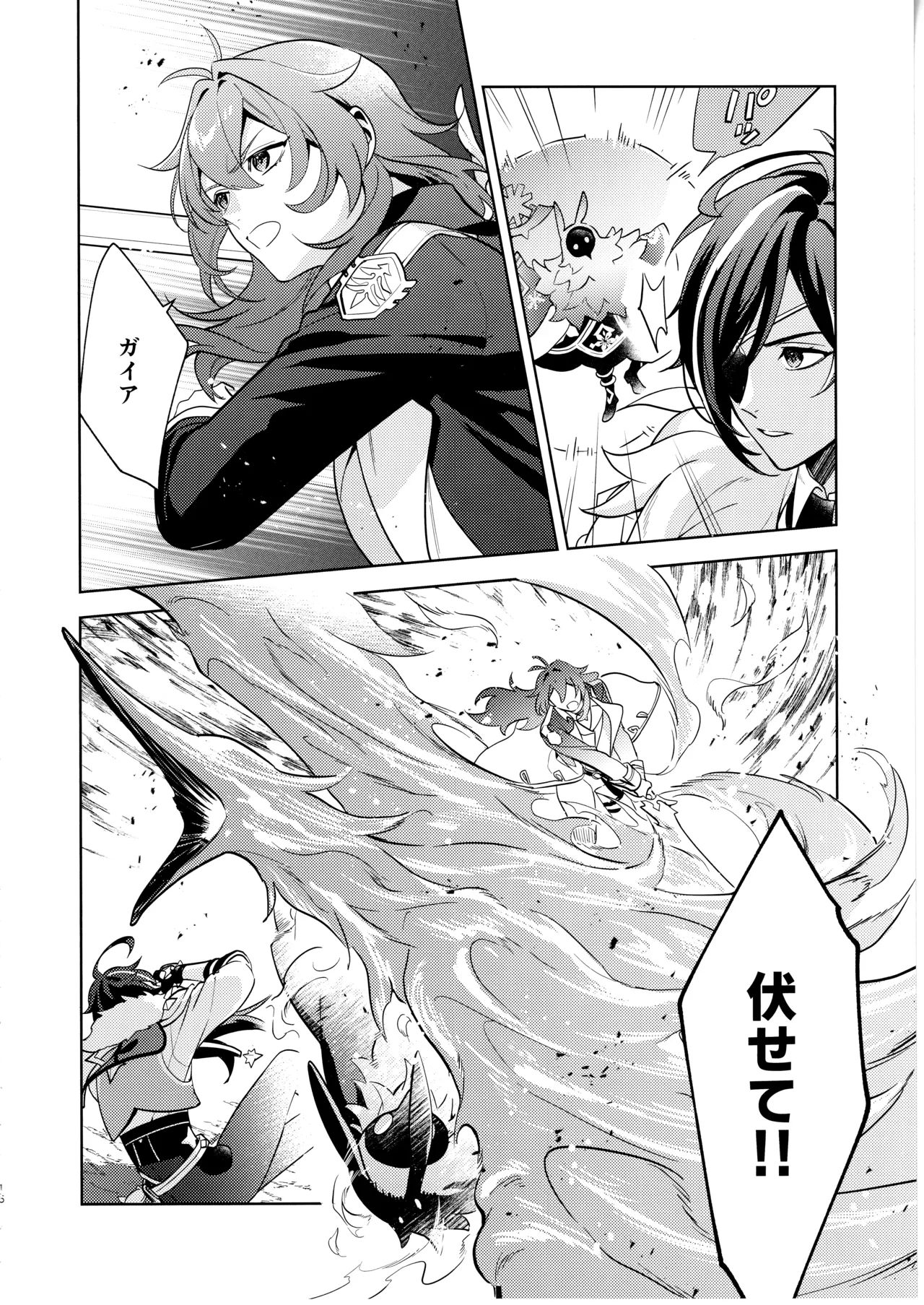 名前はまだない - page15
