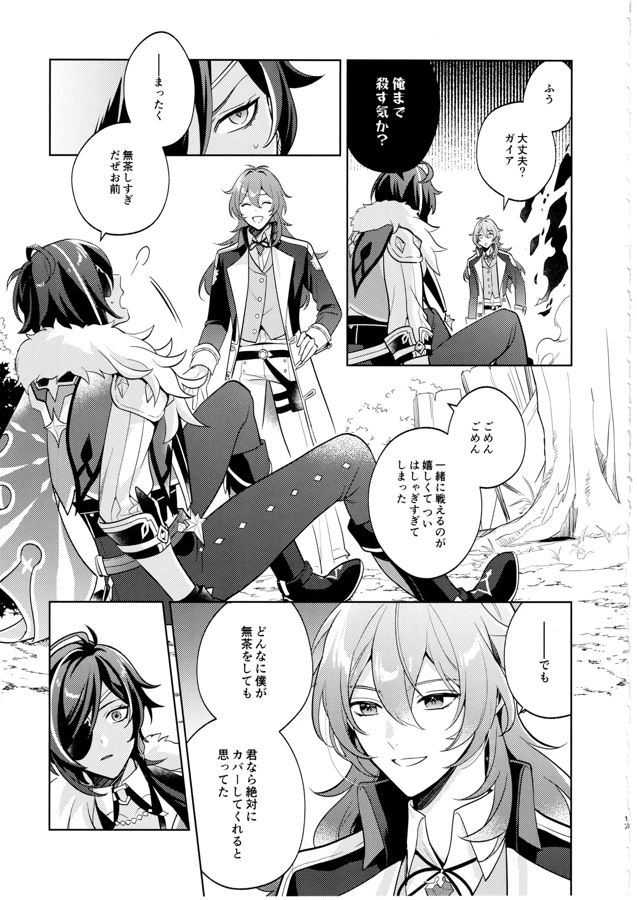 名前はまだない - page16
