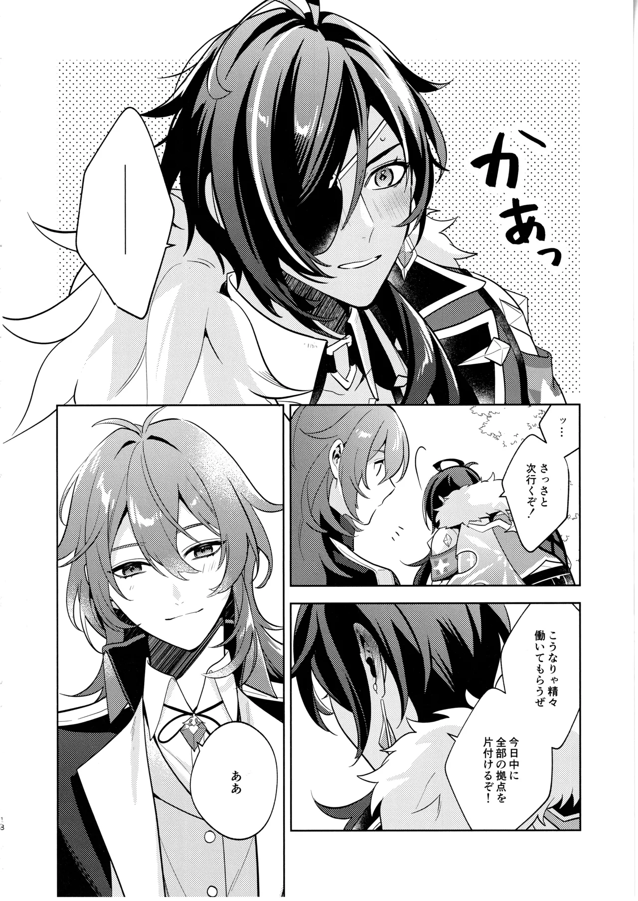名前はまだない - page17
