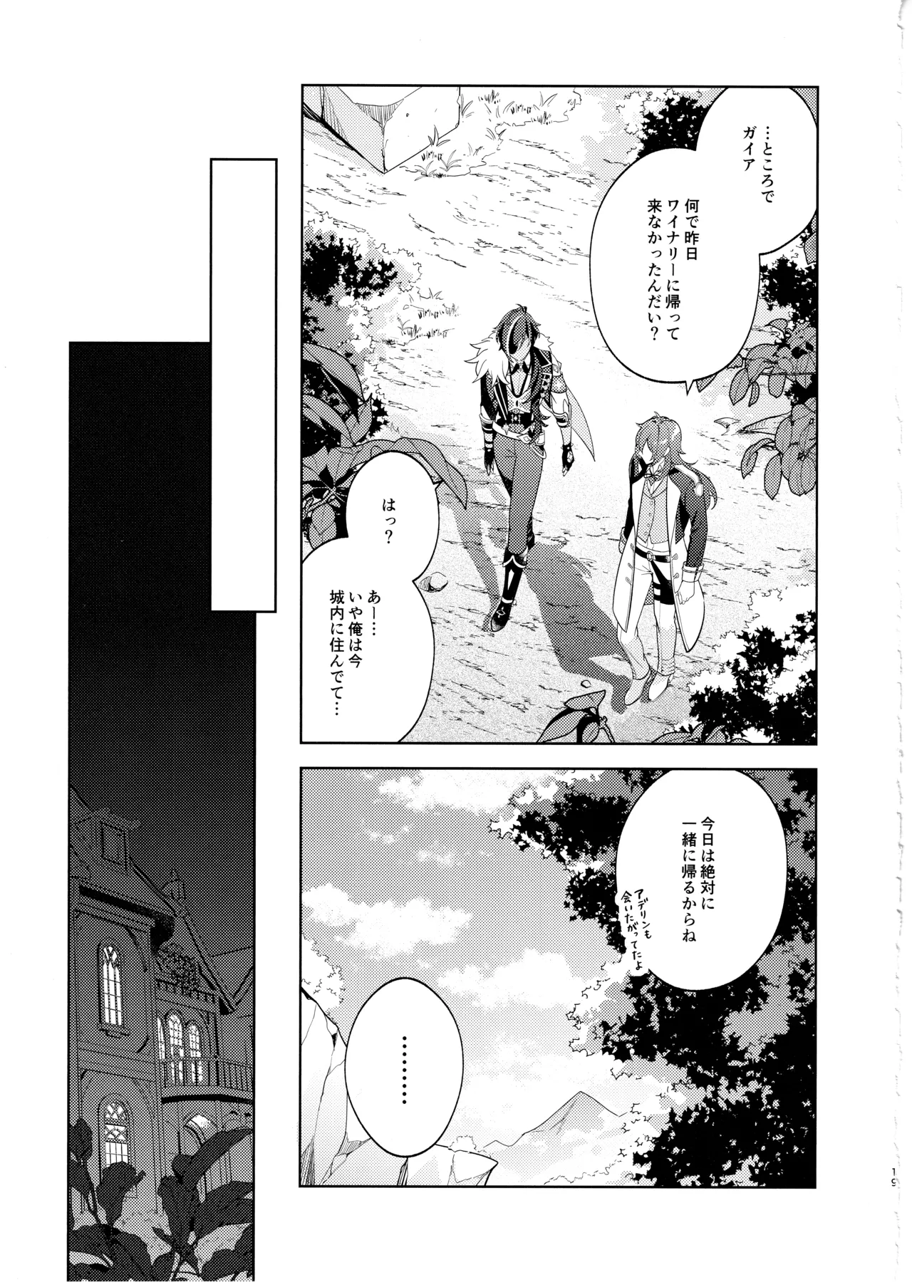 名前はまだない - page18