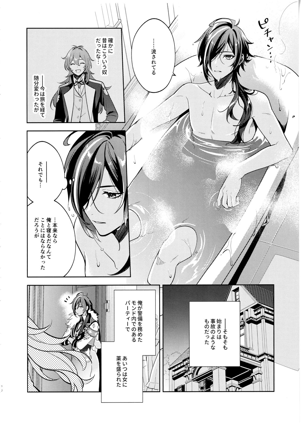 名前はまだない - page19