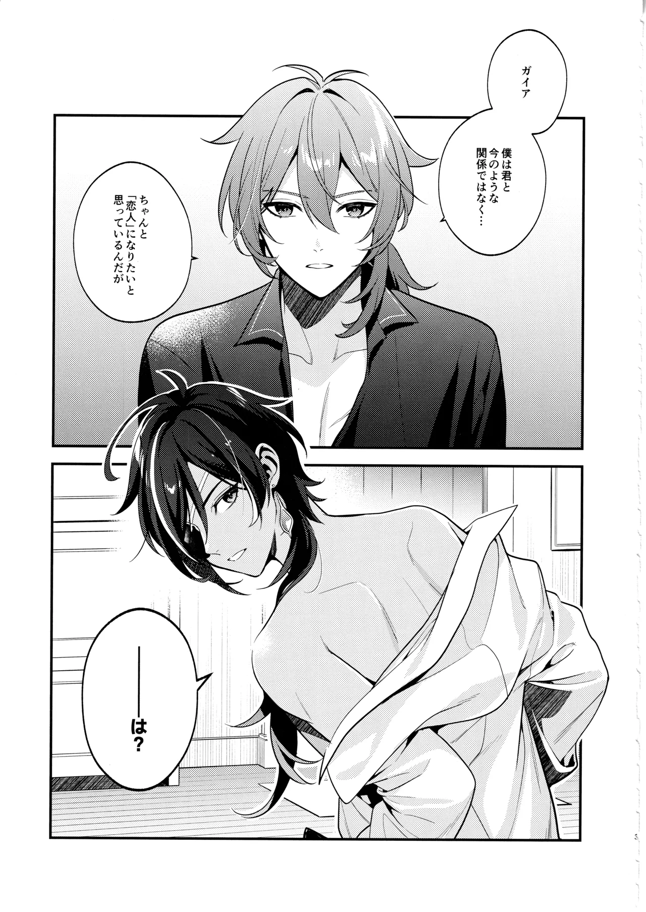 名前はまだない - page2