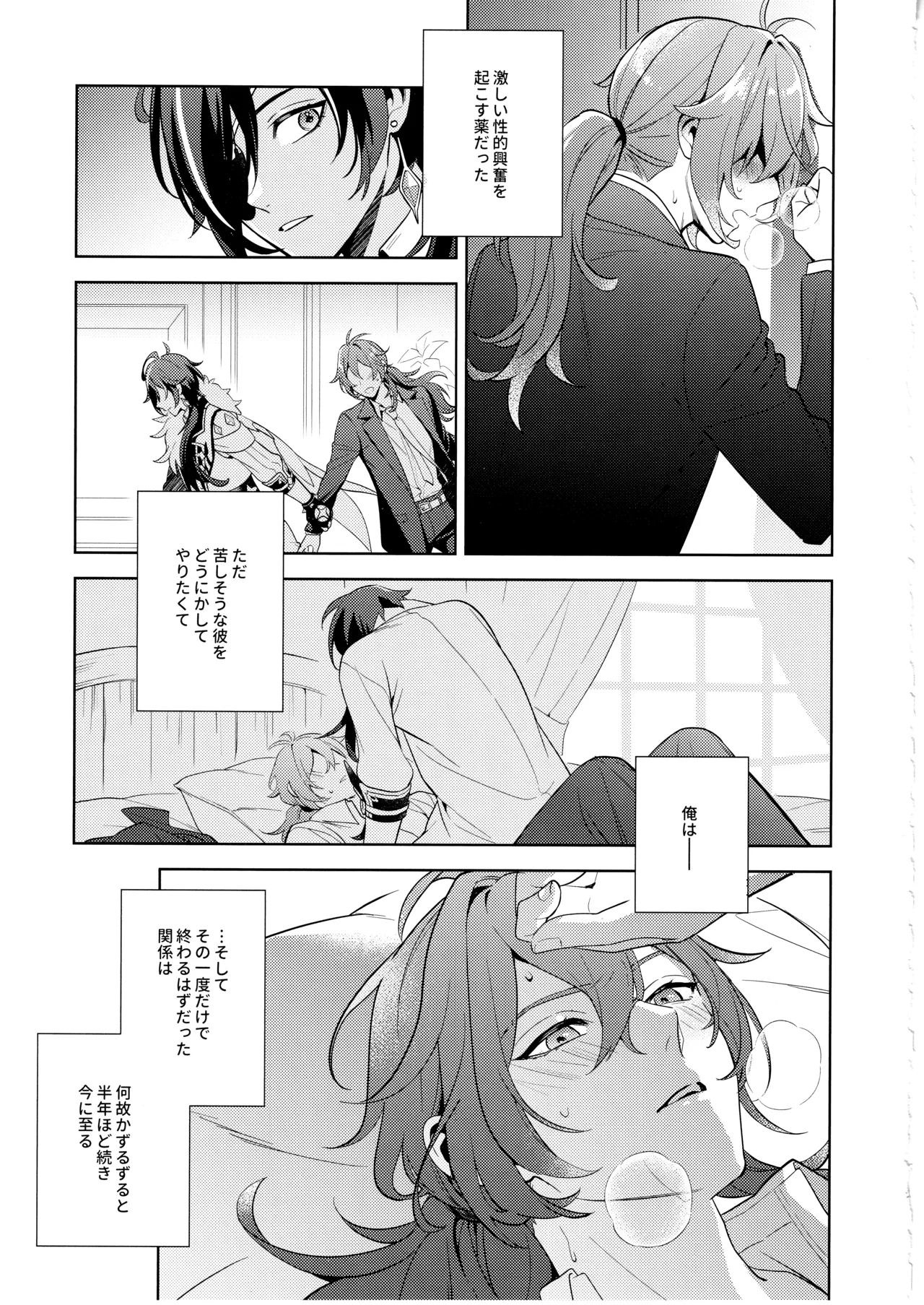 名前はまだない - page20