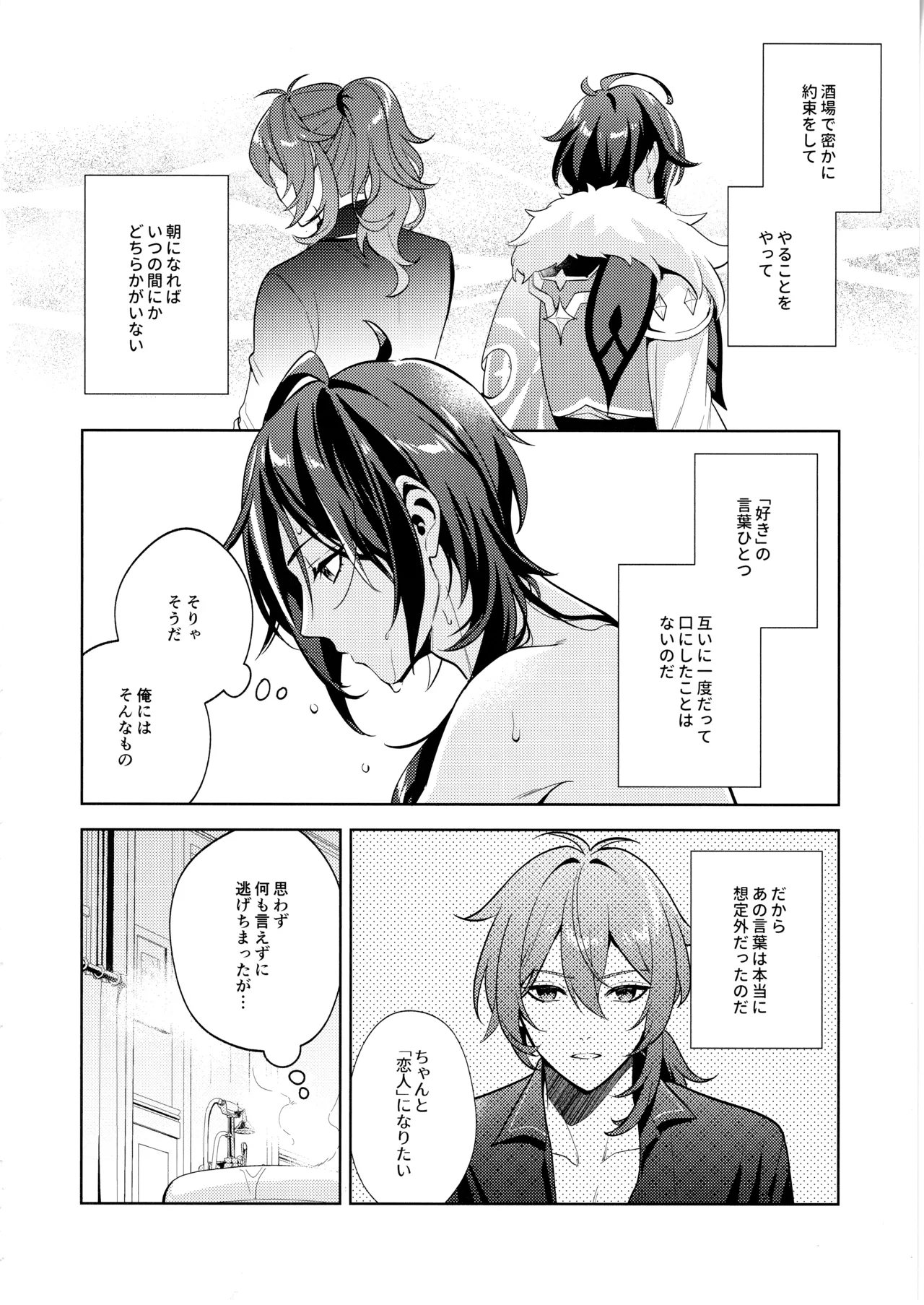 名前はまだない - page21