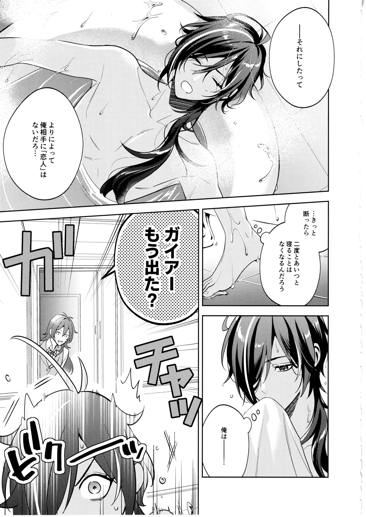 名前はまだない - page22