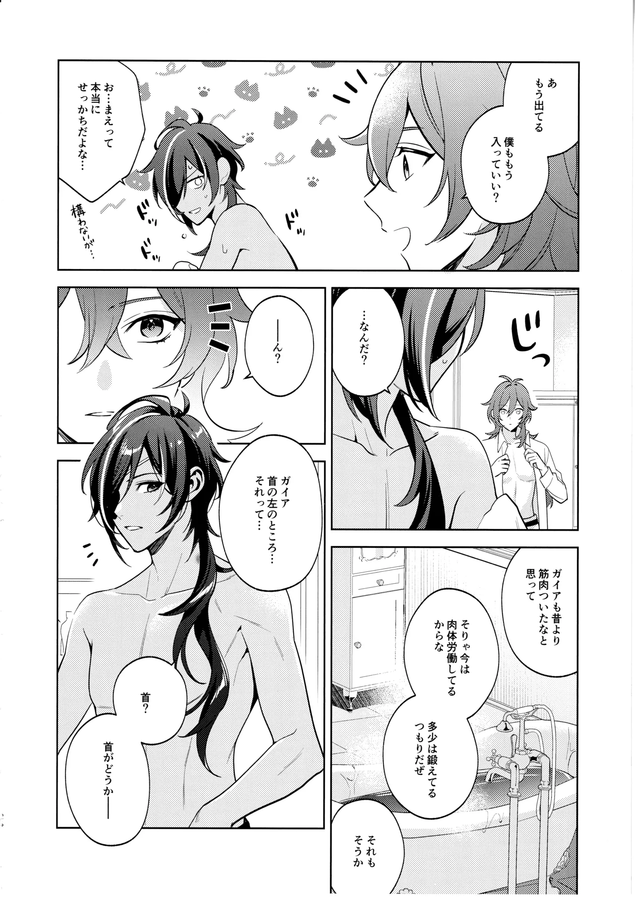名前はまだない - page23