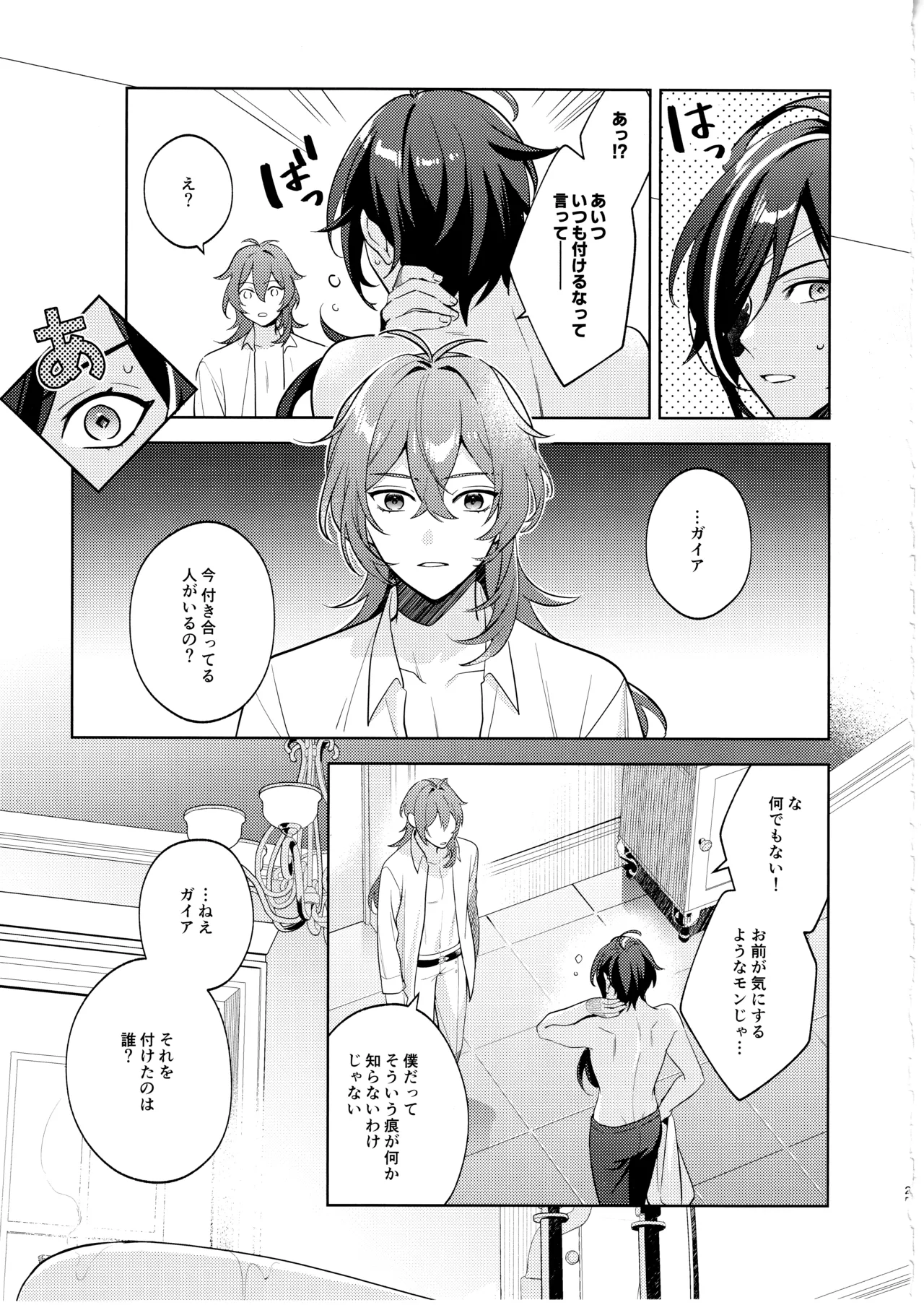 名前はまだない - page24