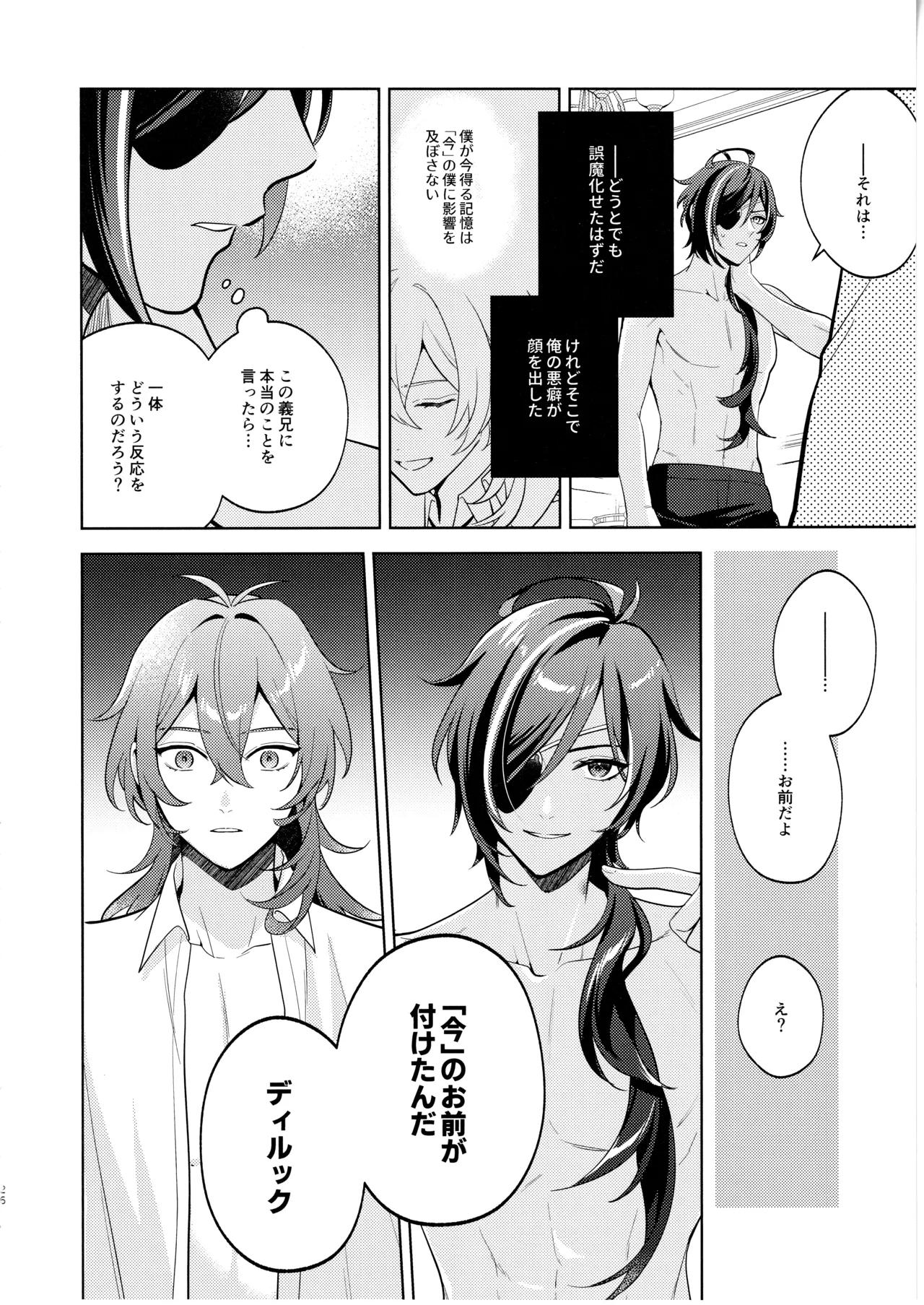 名前はまだない - page25