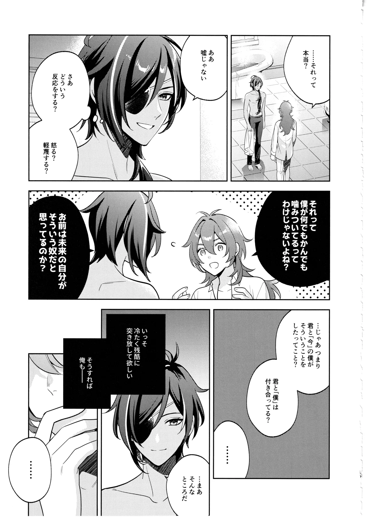 名前はまだない - page26
