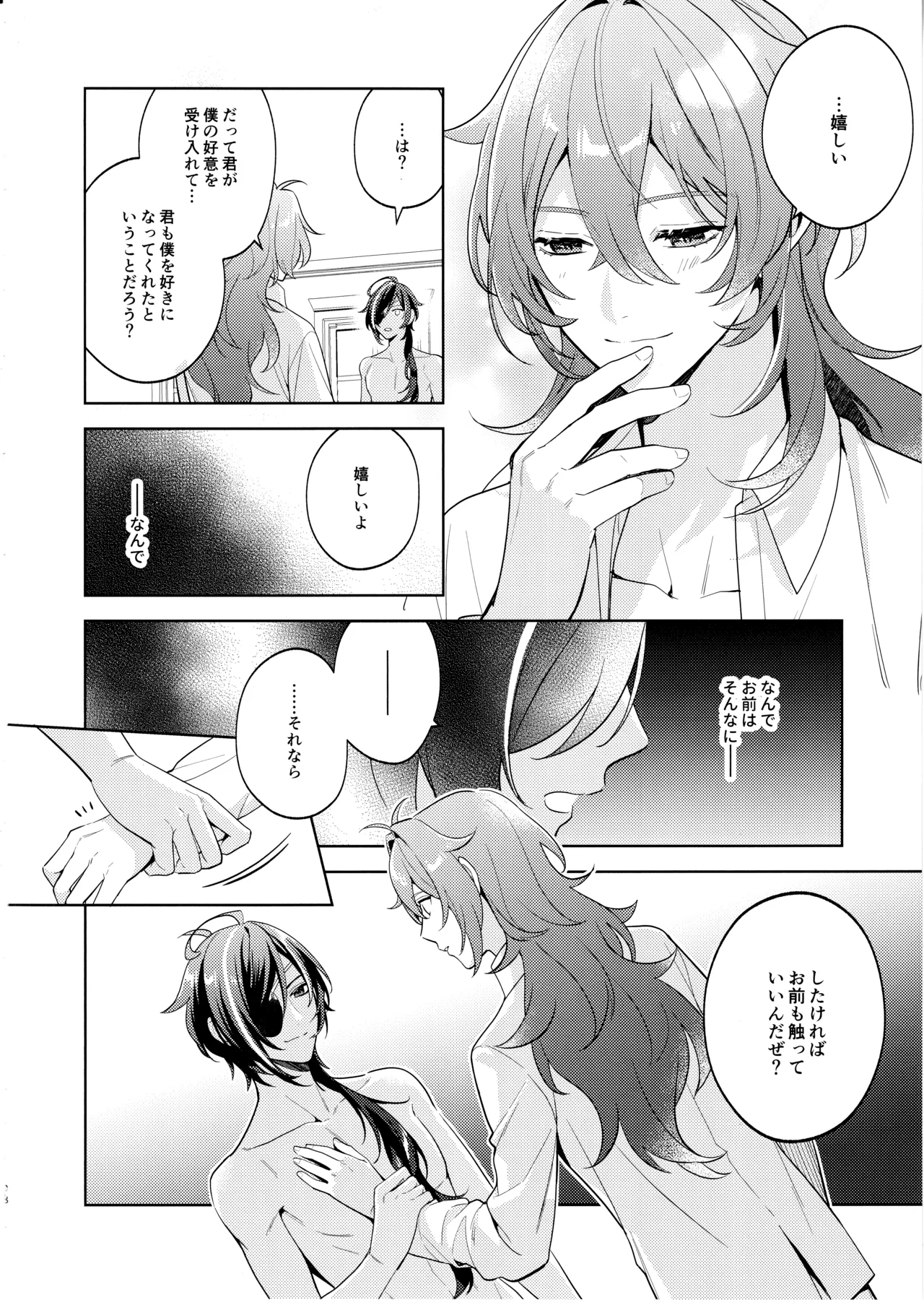 名前はまだない - page27