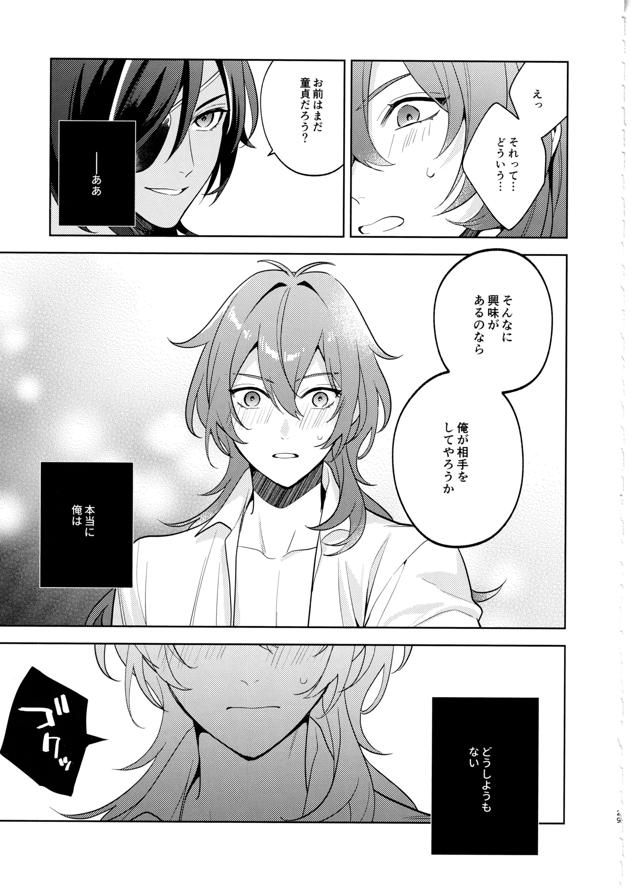 名前はまだない - page28