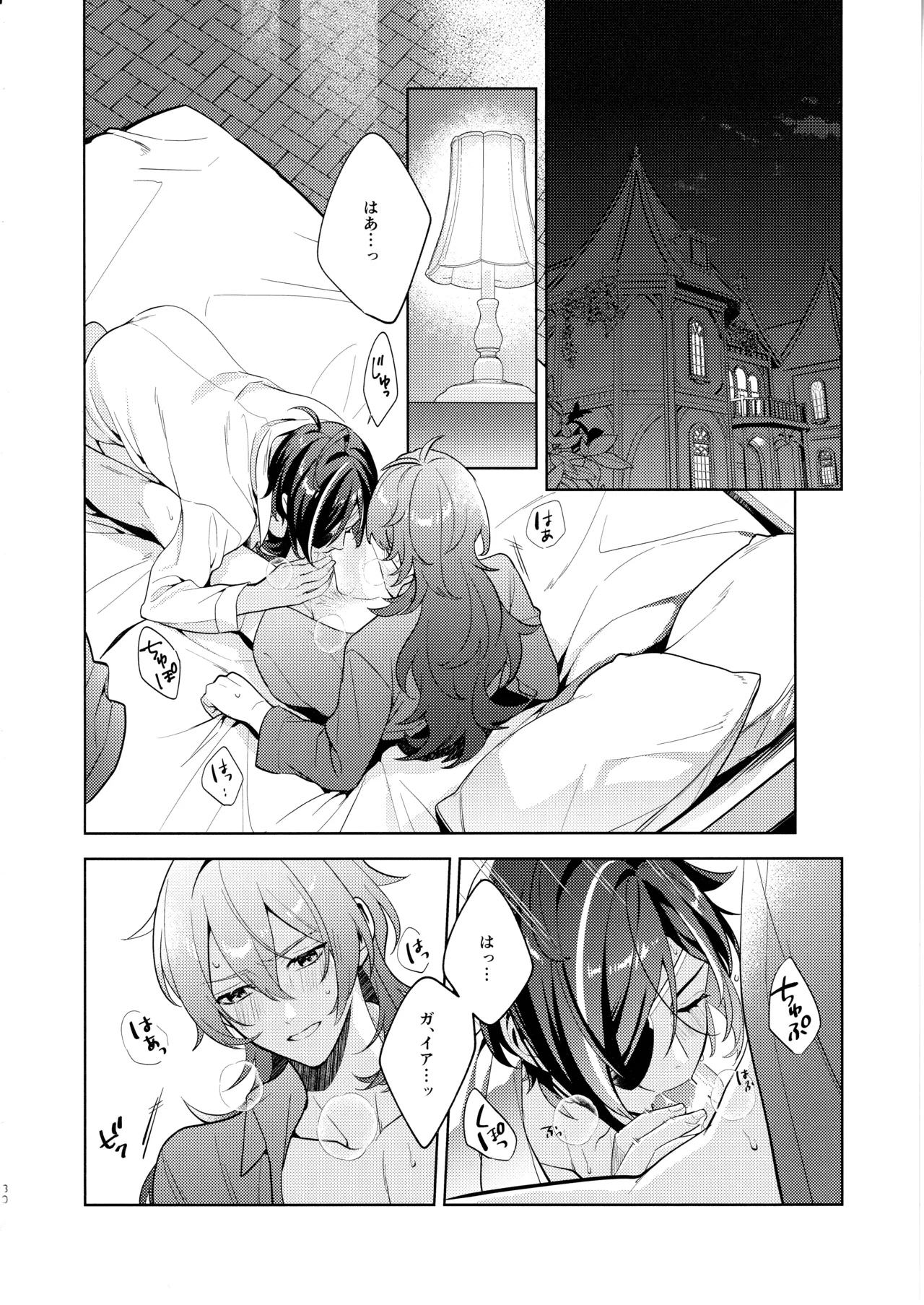 名前はまだない - page29