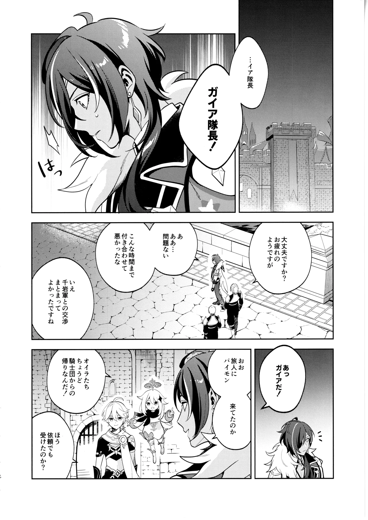 名前はまだない - page3