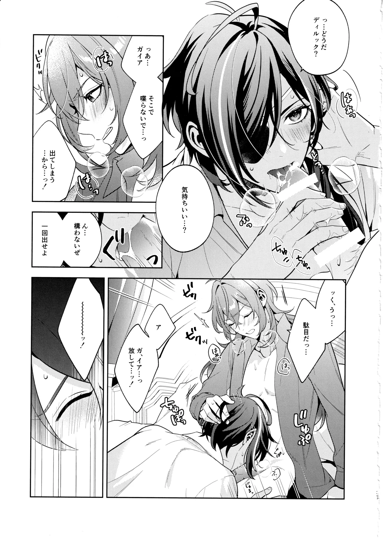 名前はまだない - page30
