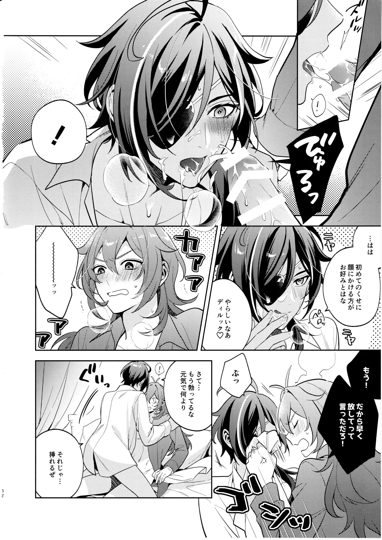 名前はまだない - page31