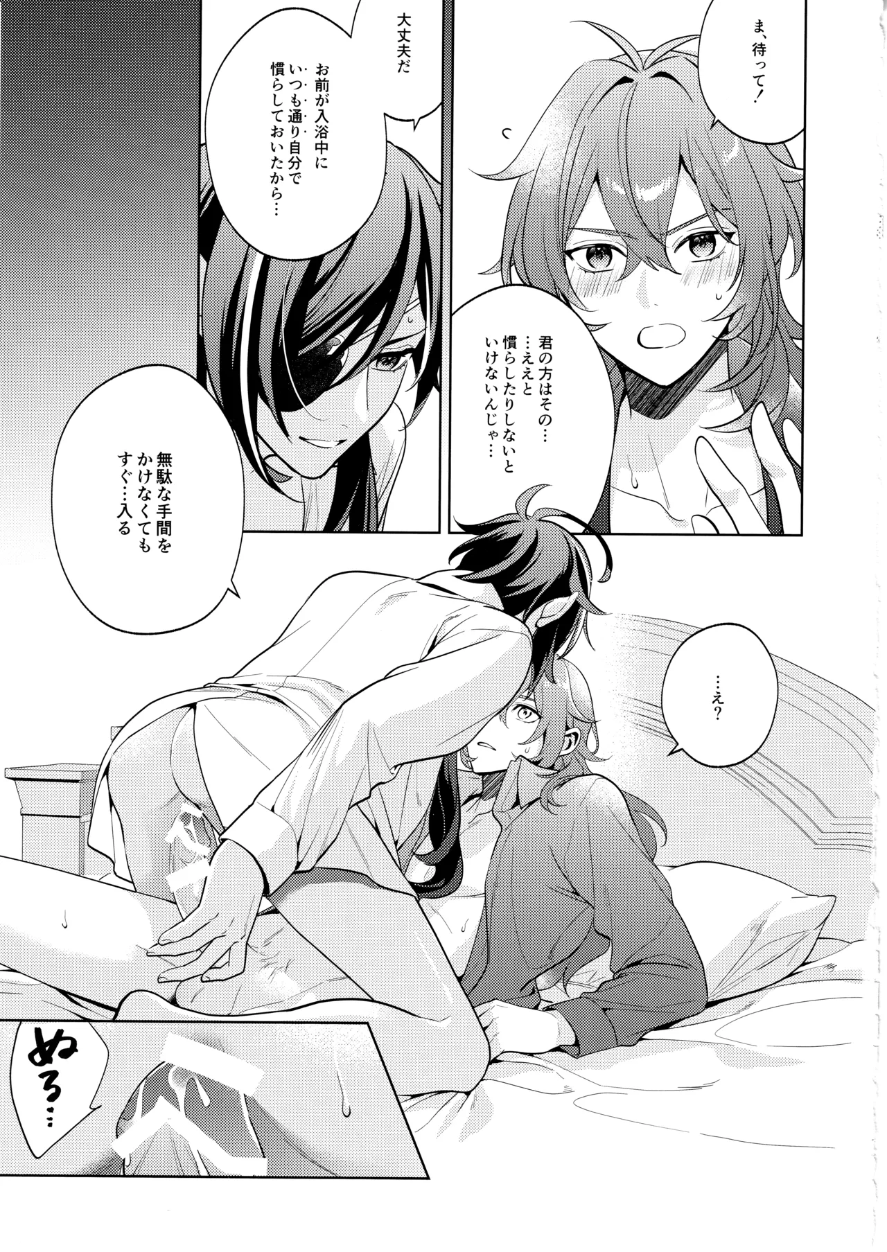 名前はまだない - page32