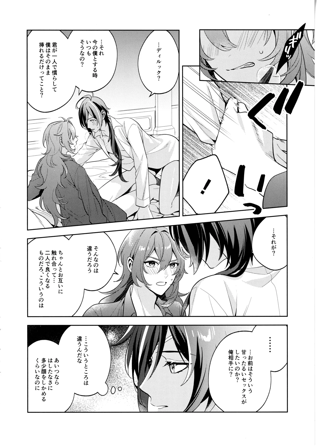 名前はまだない - page33