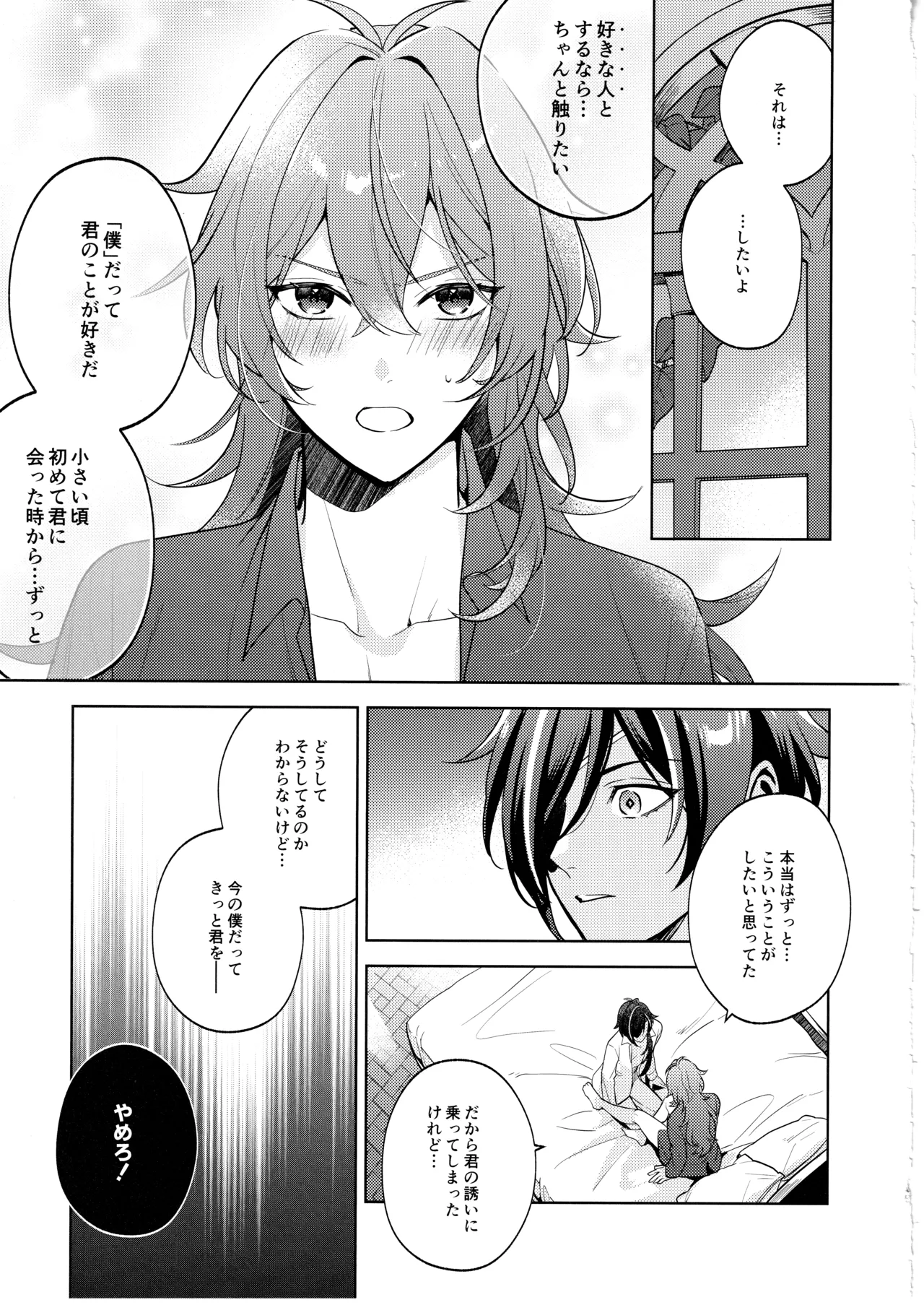 名前はまだない - page34