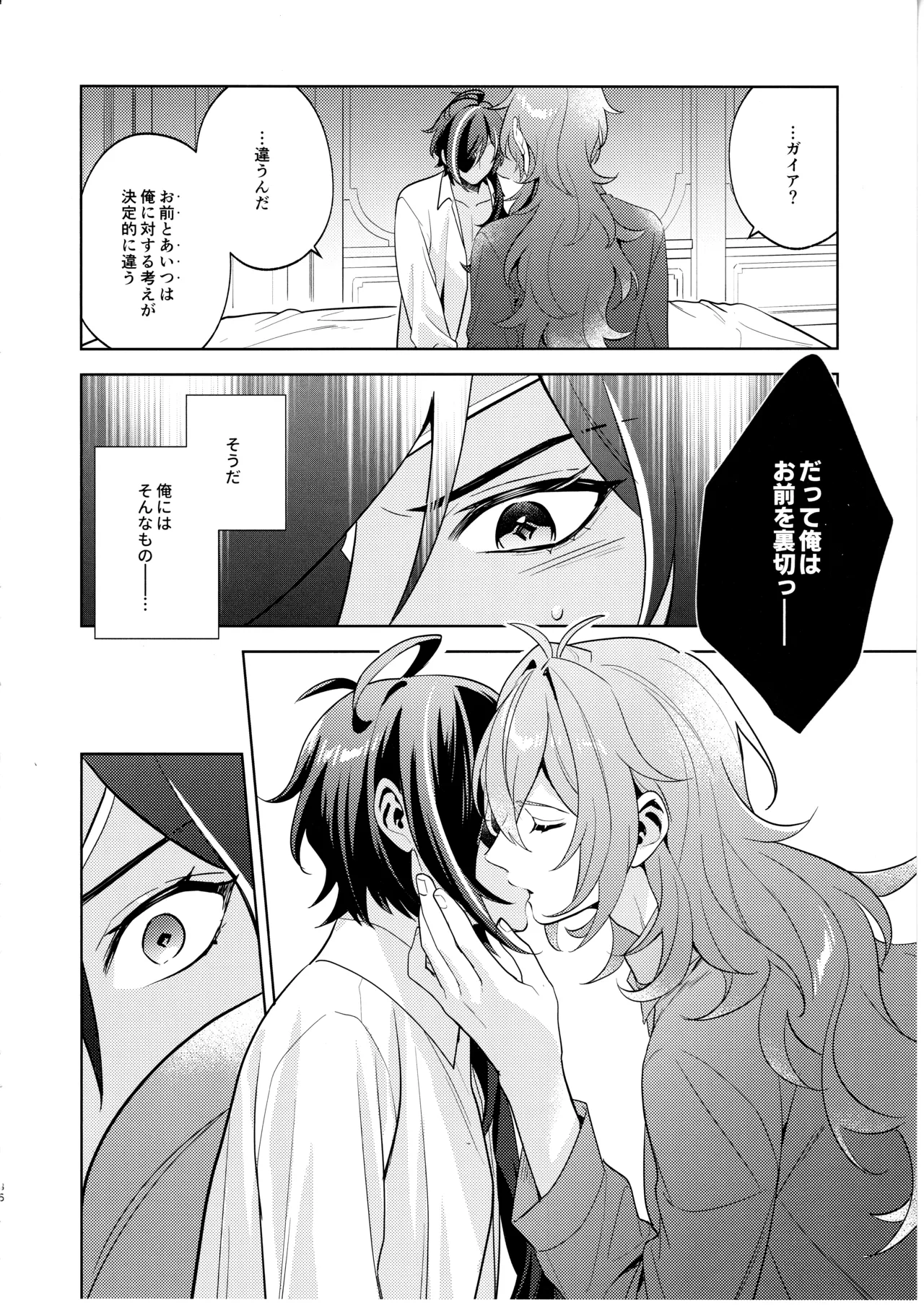 名前はまだない - page35
