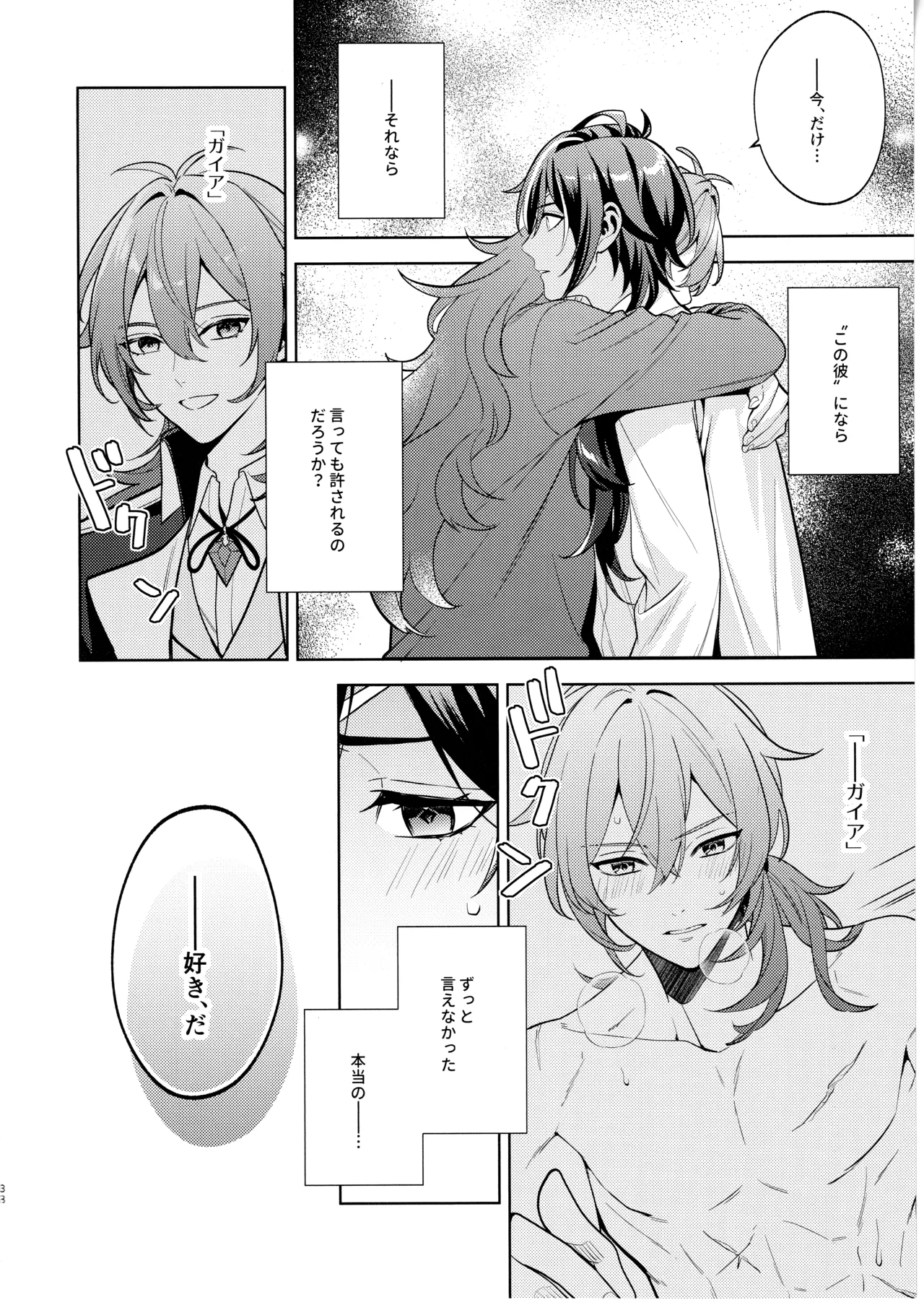 名前はまだない - page37