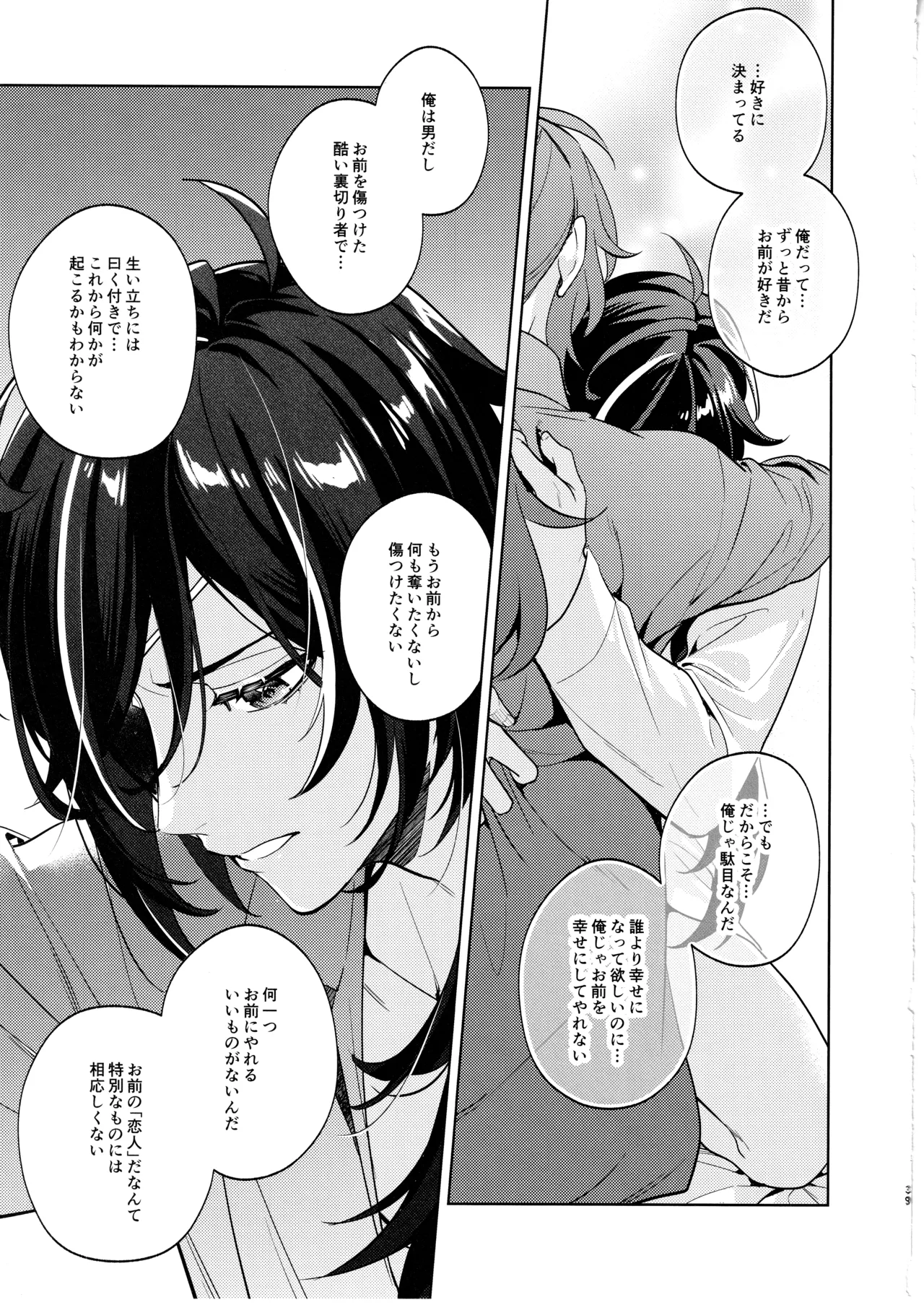 名前はまだない - page38