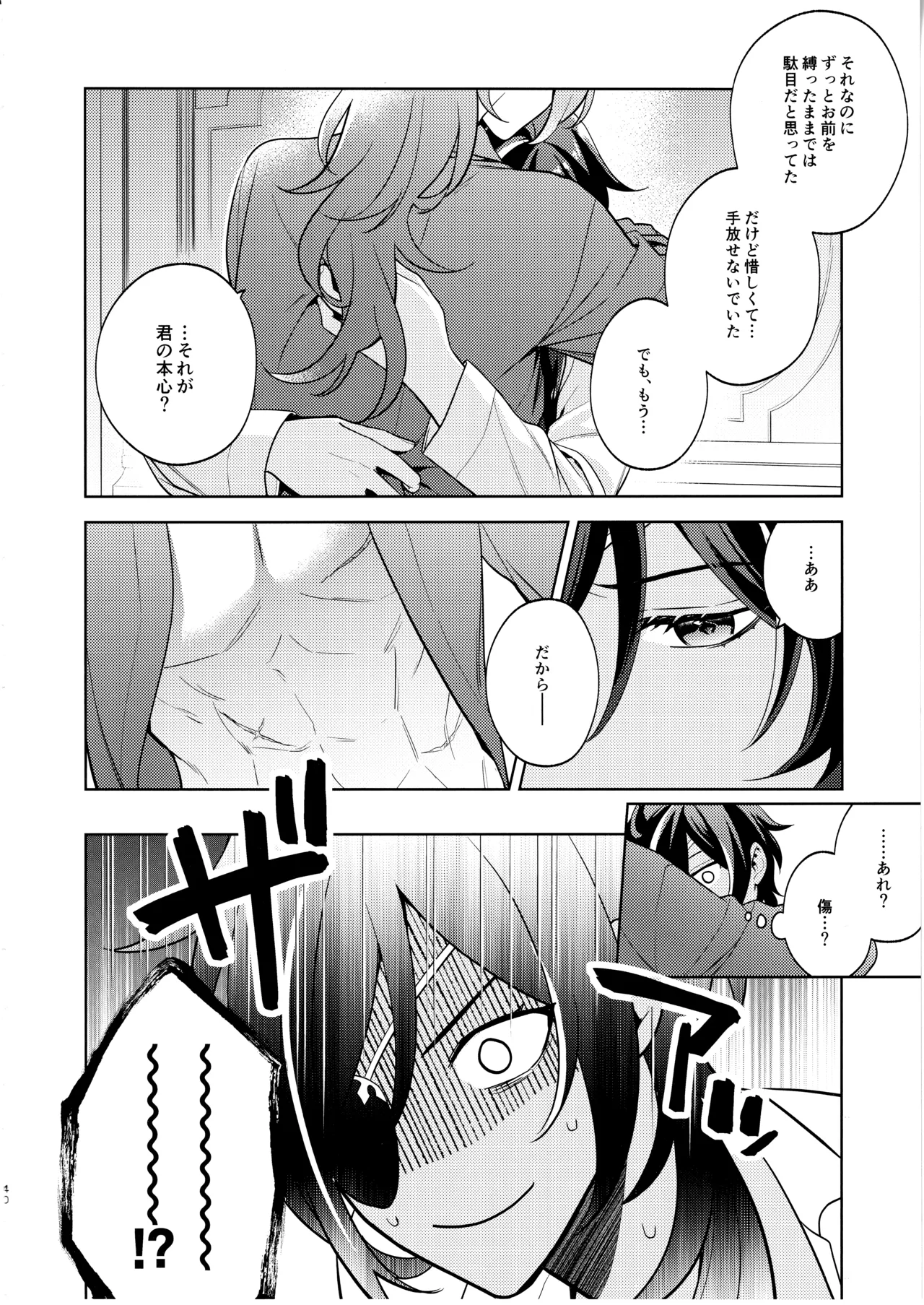 名前はまだない - page39